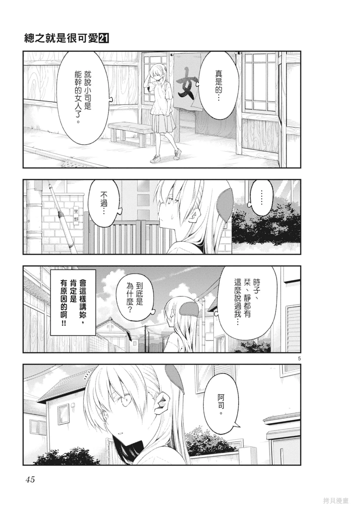 總之就是非常可愛 fly me to the moon,第21卷,第45张