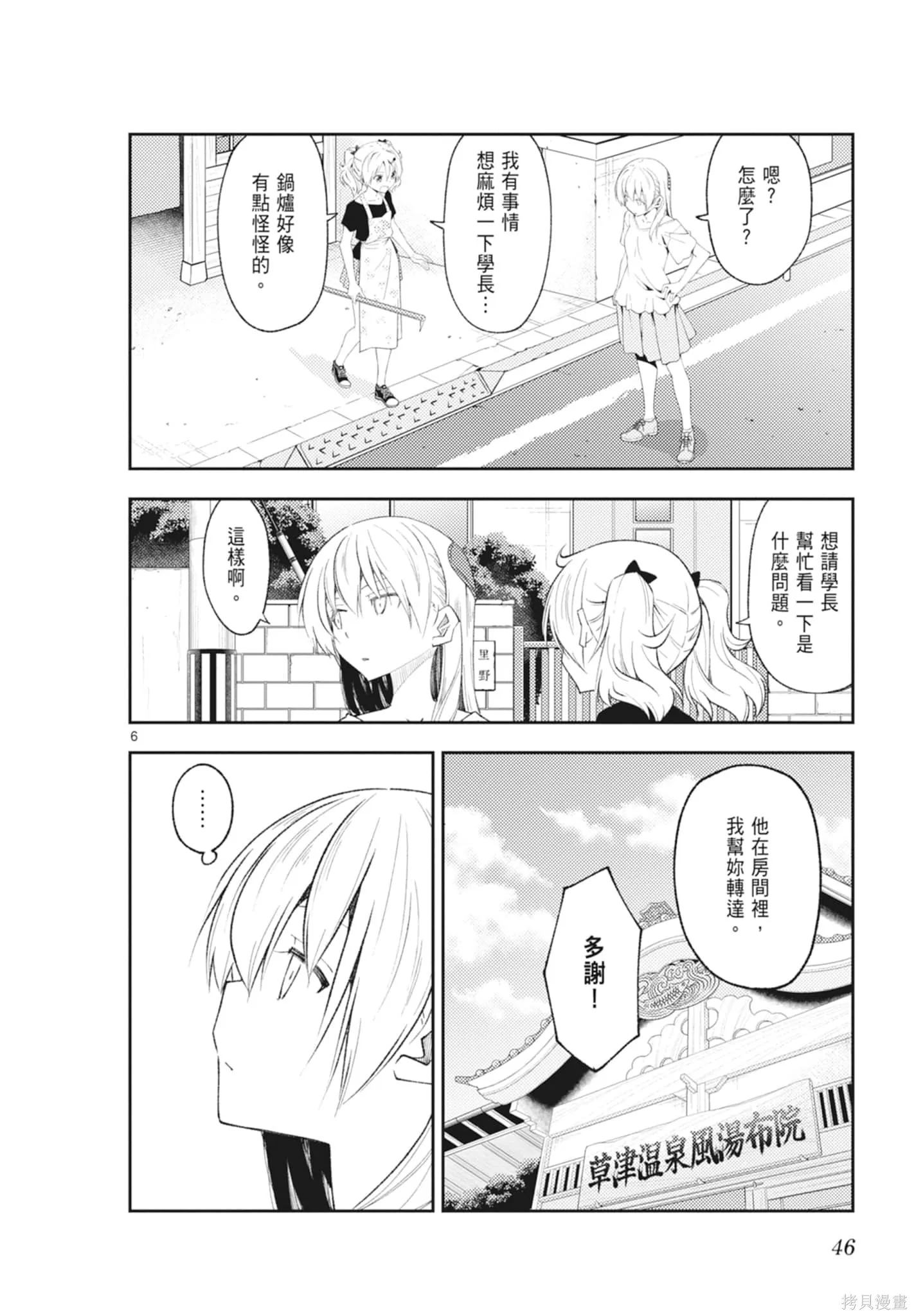 總之就是非常可愛 fly me to the moon,第21卷,第46张