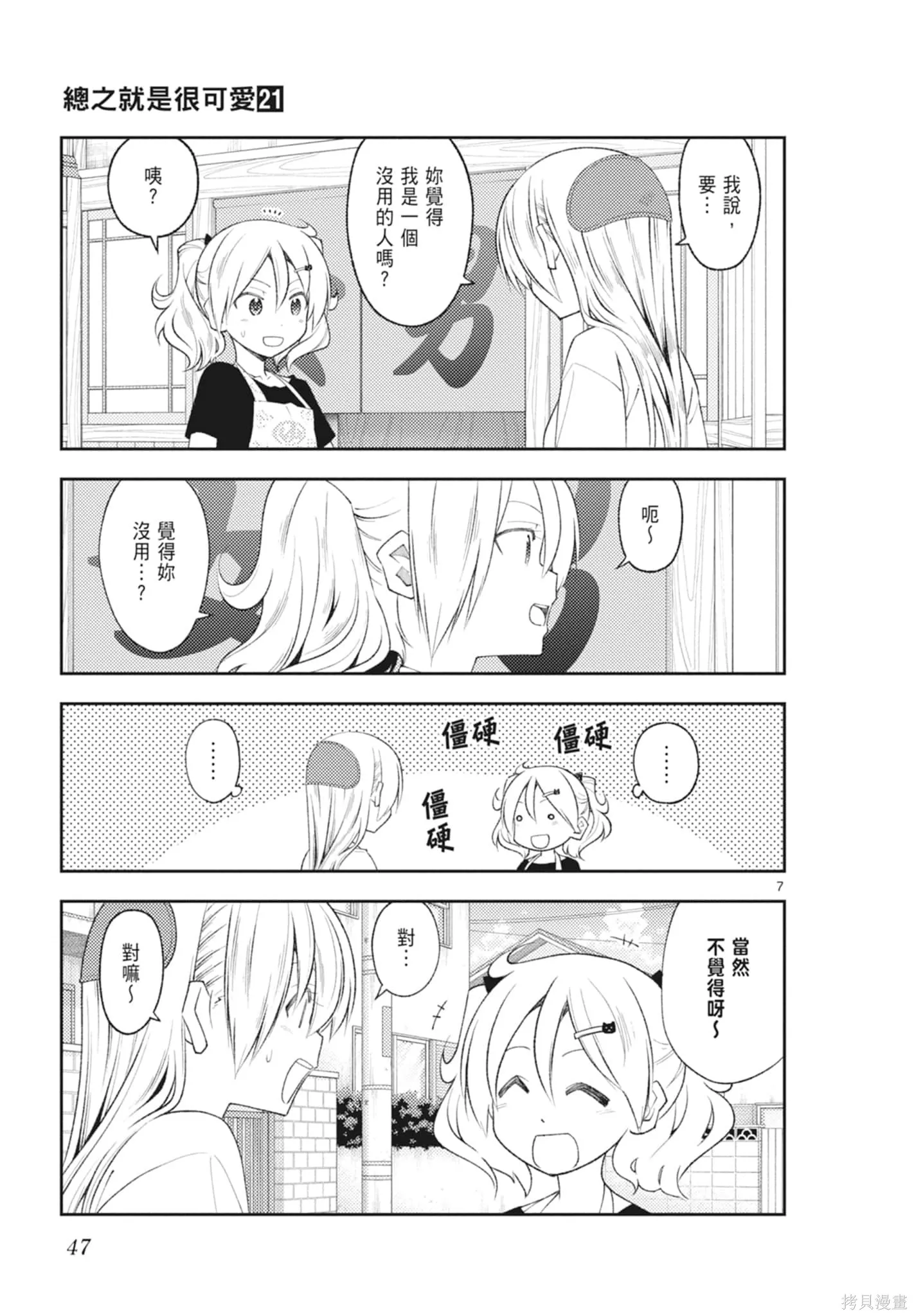 總之就是非常可愛 fly me to the moon,第21卷,第47张