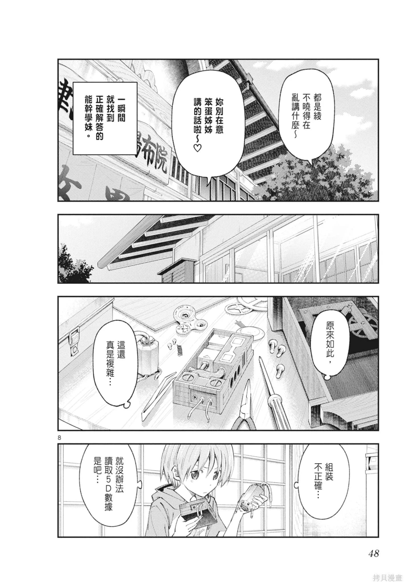 總之就是非常可愛 fly me to the moon,第21卷,第48张