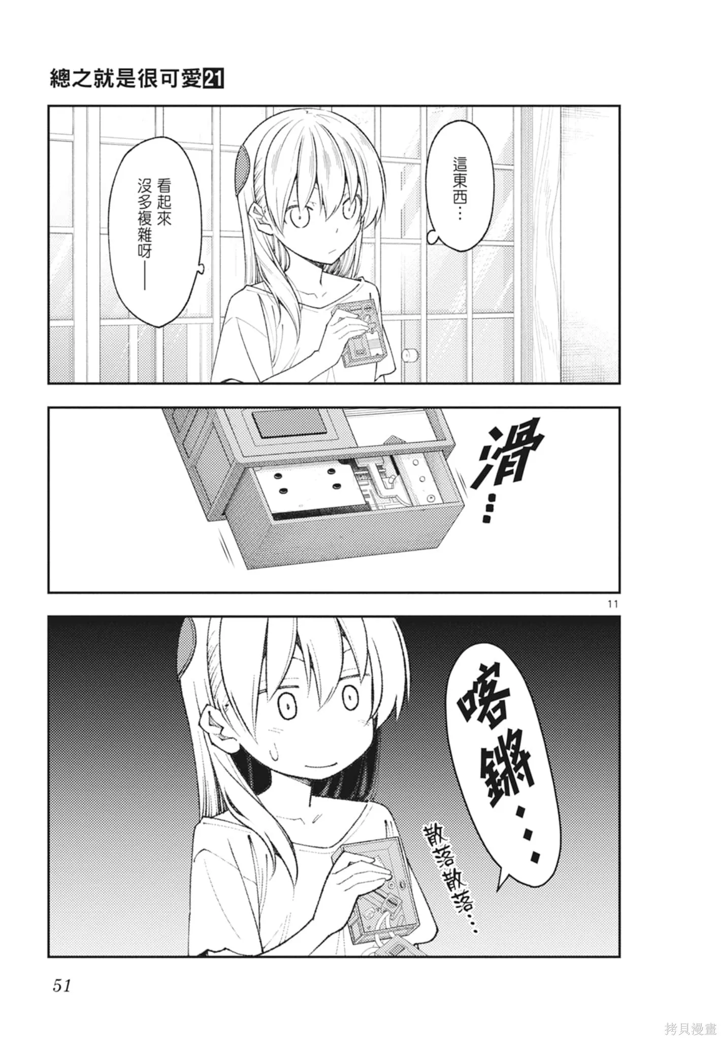 總之就是非常可愛 fly me to the moon,第21卷,第51张