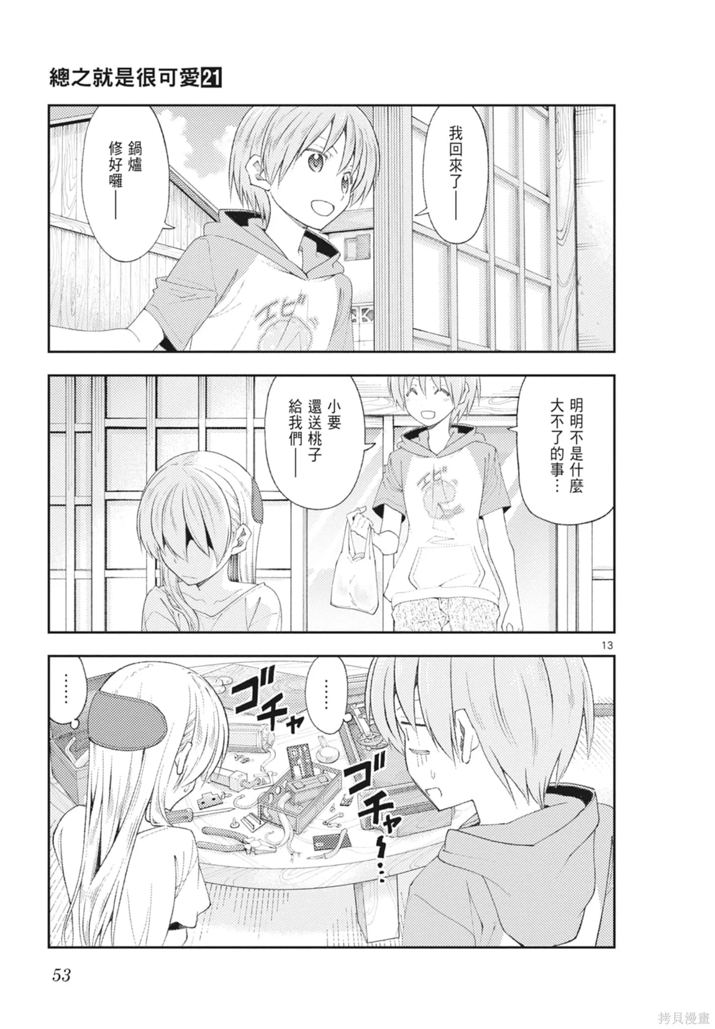 總之就是非常可愛 fly me to the moon,第21卷,第53张