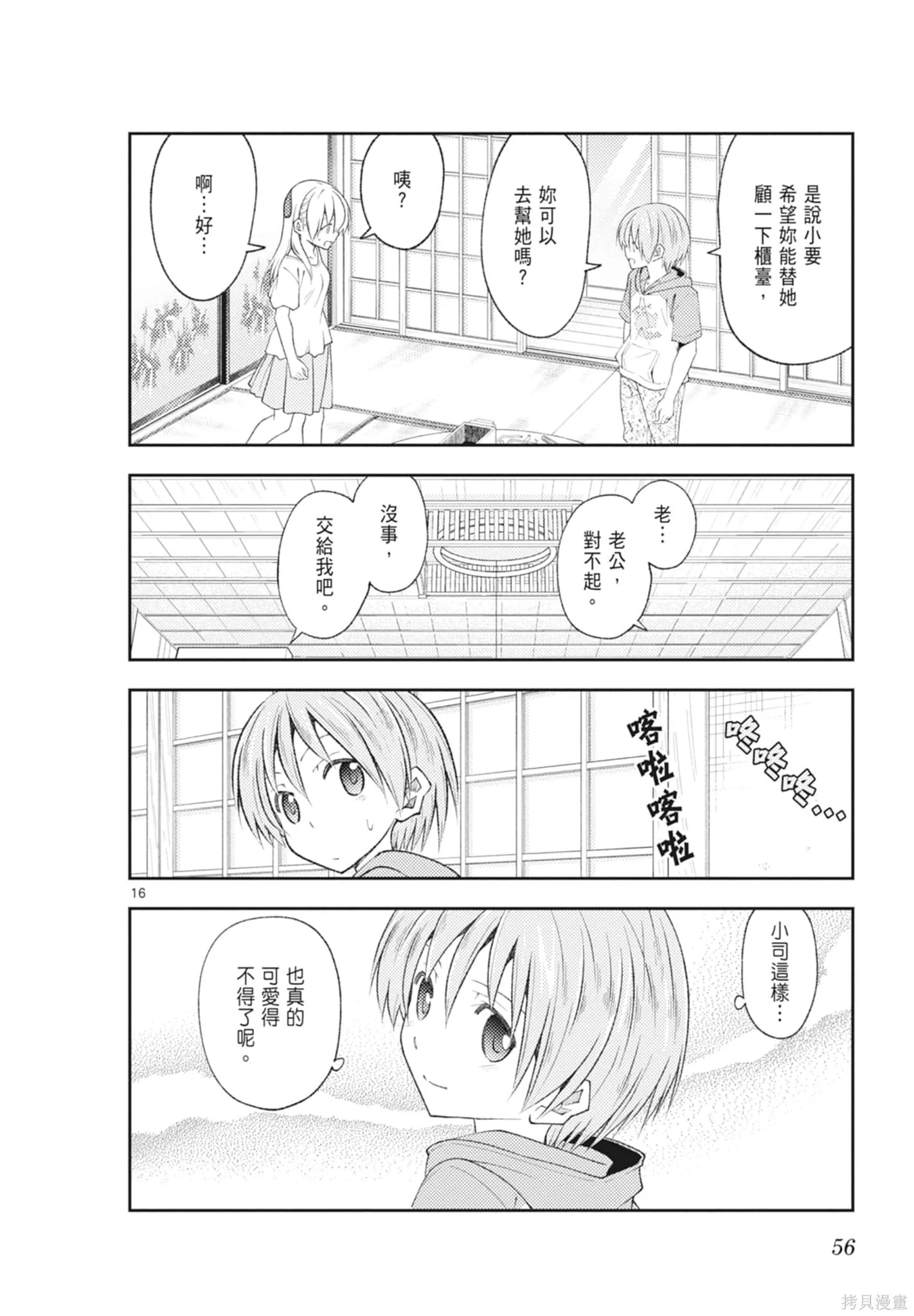 總之就是非常可愛 fly me to the moon,第21卷,第56张