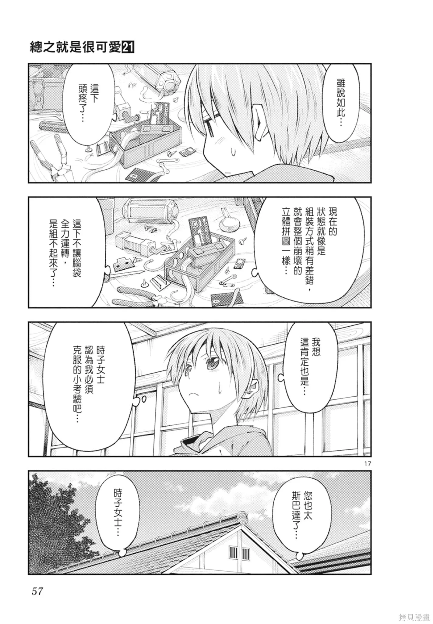 總之就是非常可愛 fly me to the moon,第21卷,第57张