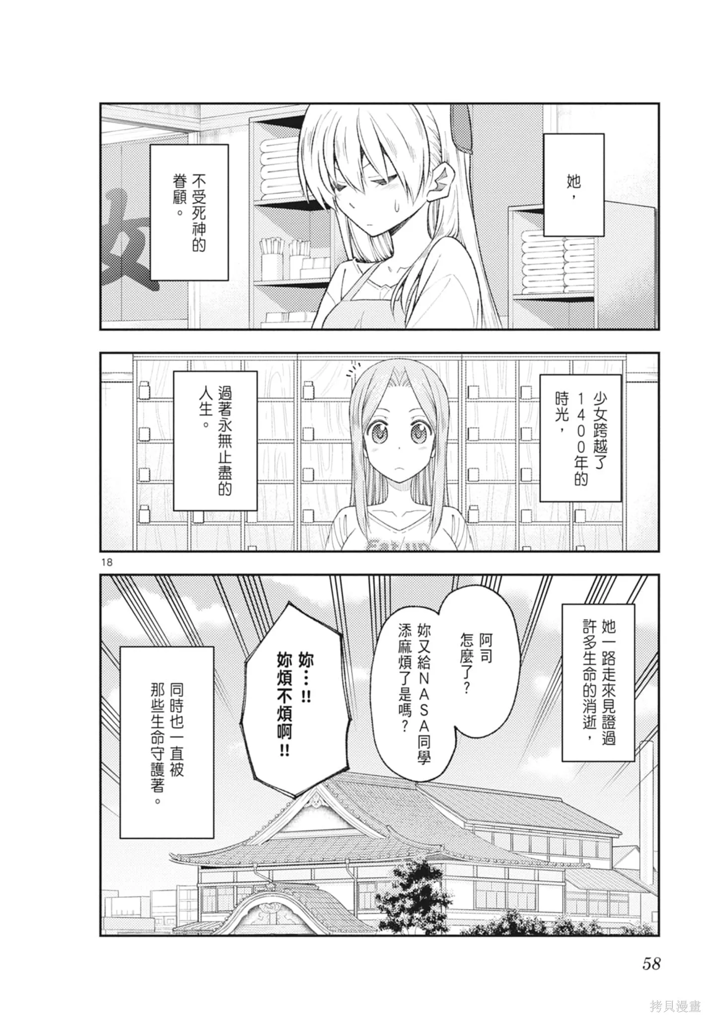 總之就是非常可愛 fly me to the moon,第21卷,第58张