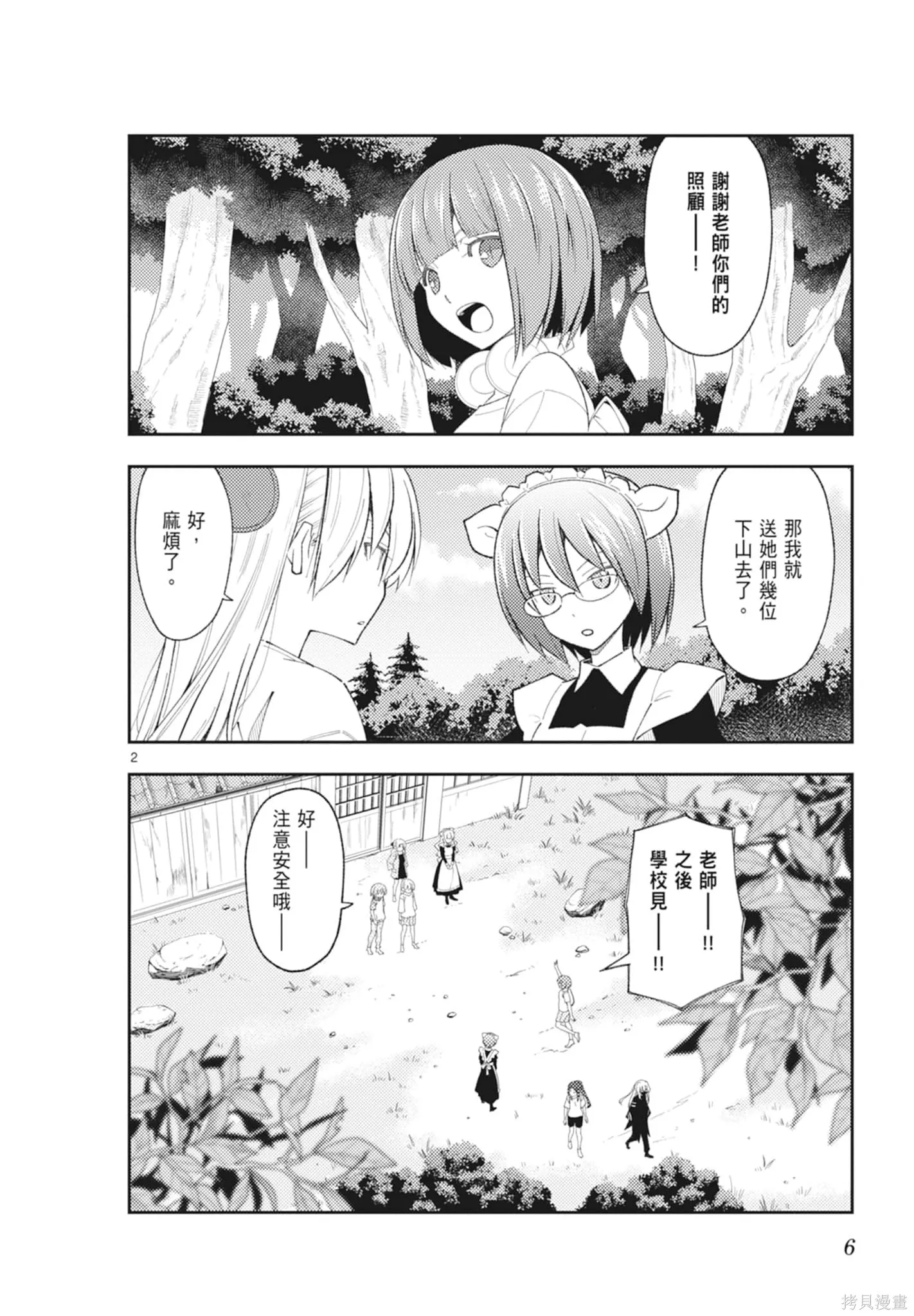 總之就是非常可愛 fly me to the moon,第21卷,第6张