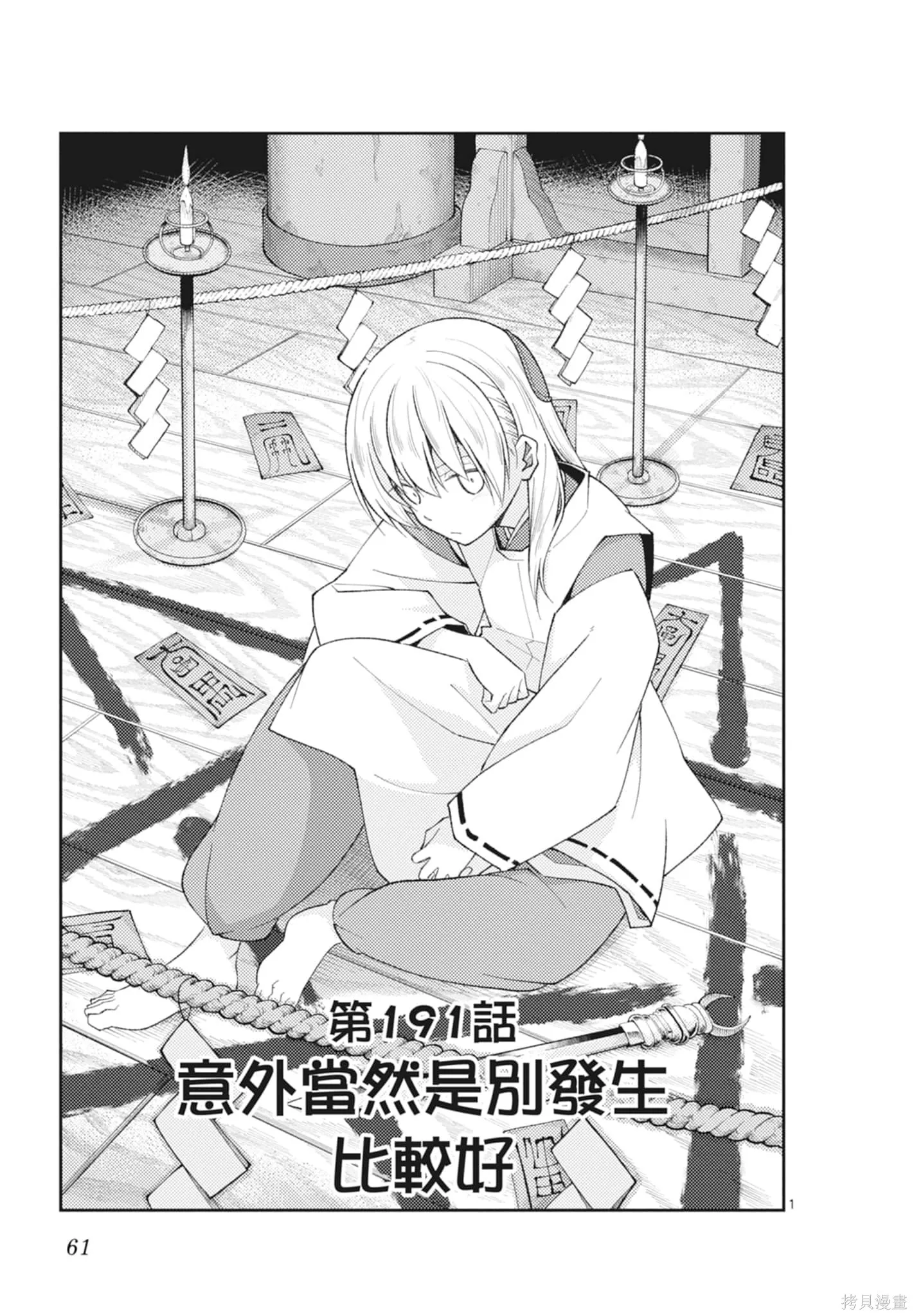 總之就是非常可愛 fly me to the moon,第21卷,第61张