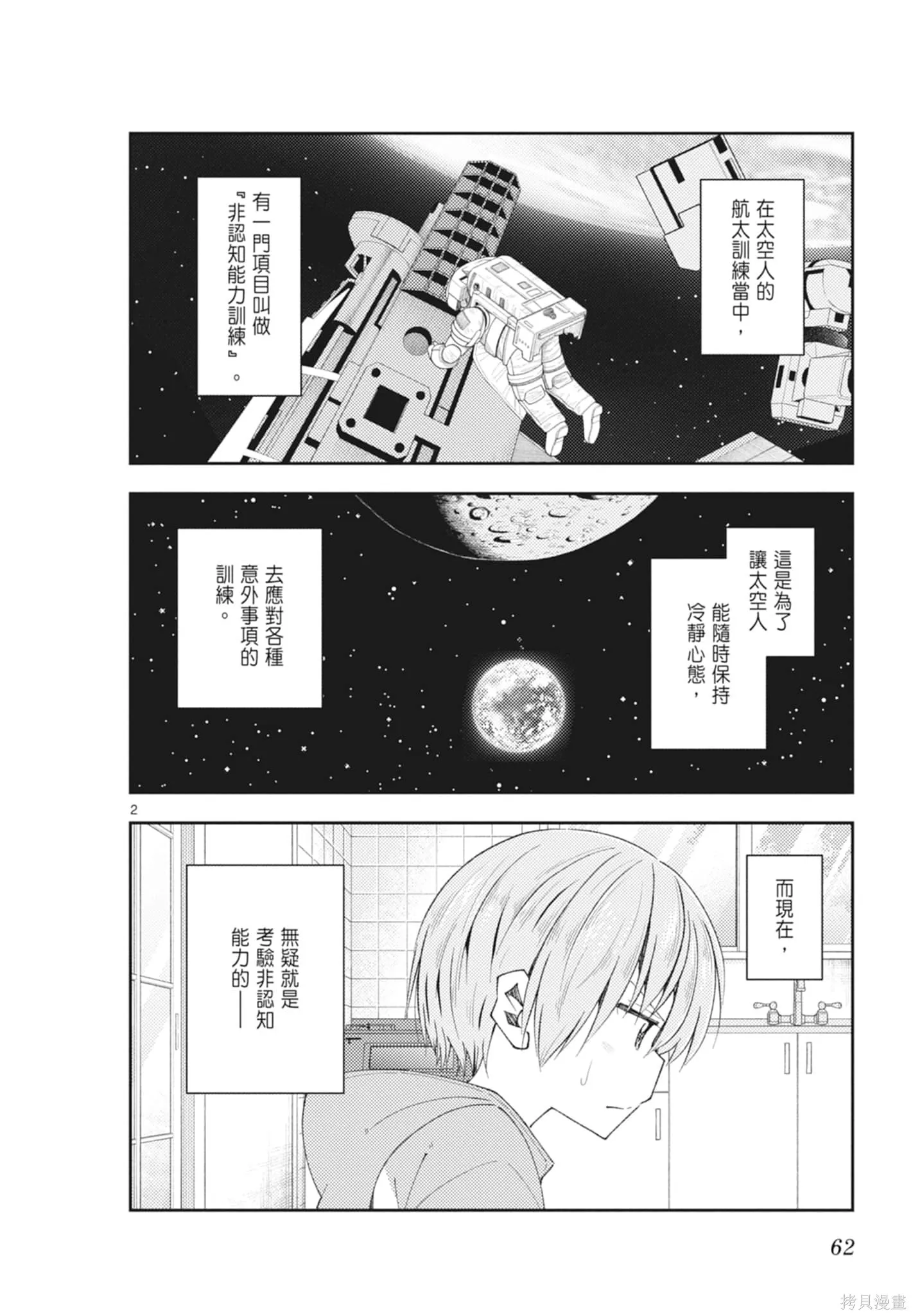 總之就是非常可愛 fly me to the moon,第21卷,第62张