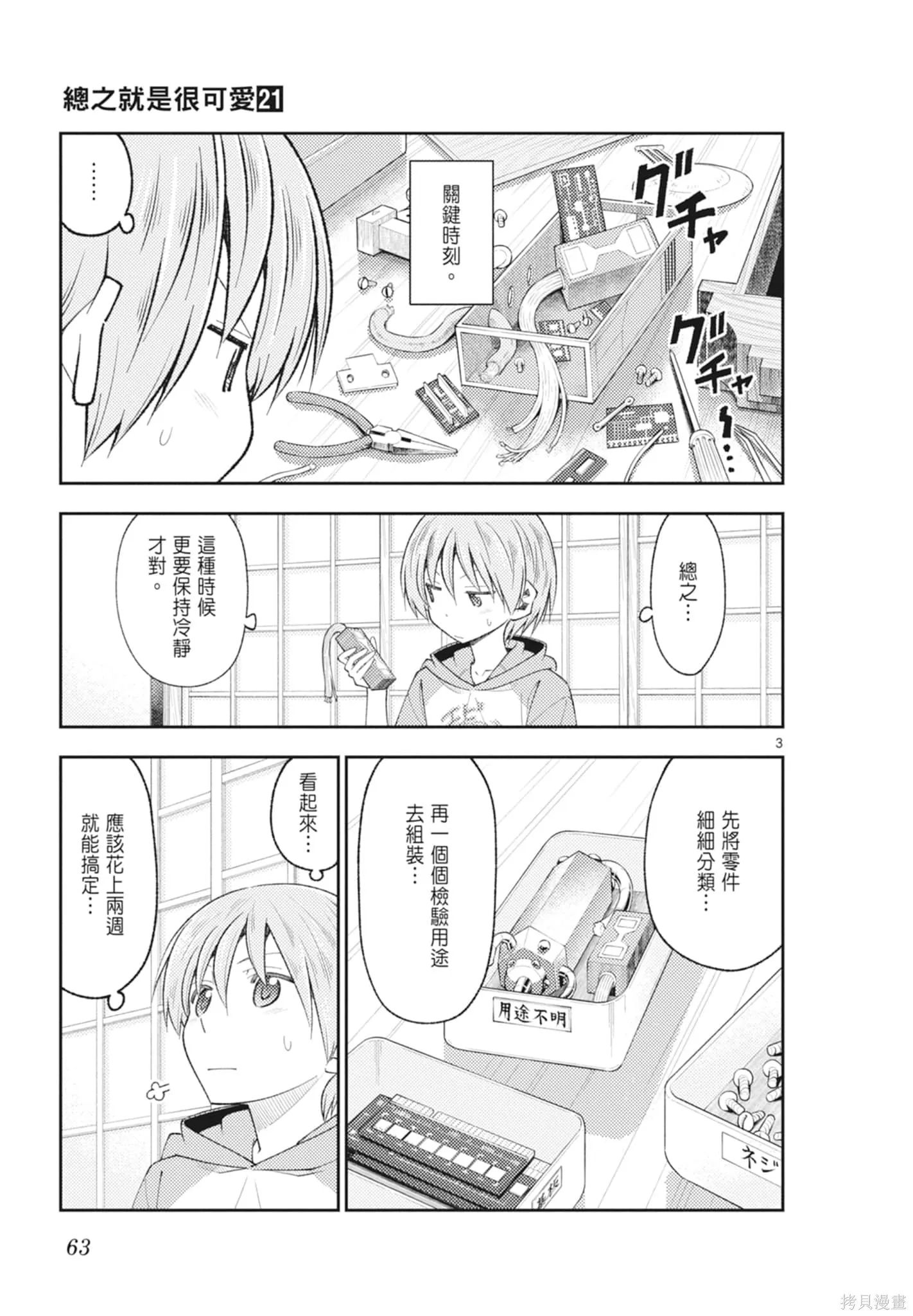總之就是非常可愛 fly me to the moon,第21卷,第63张