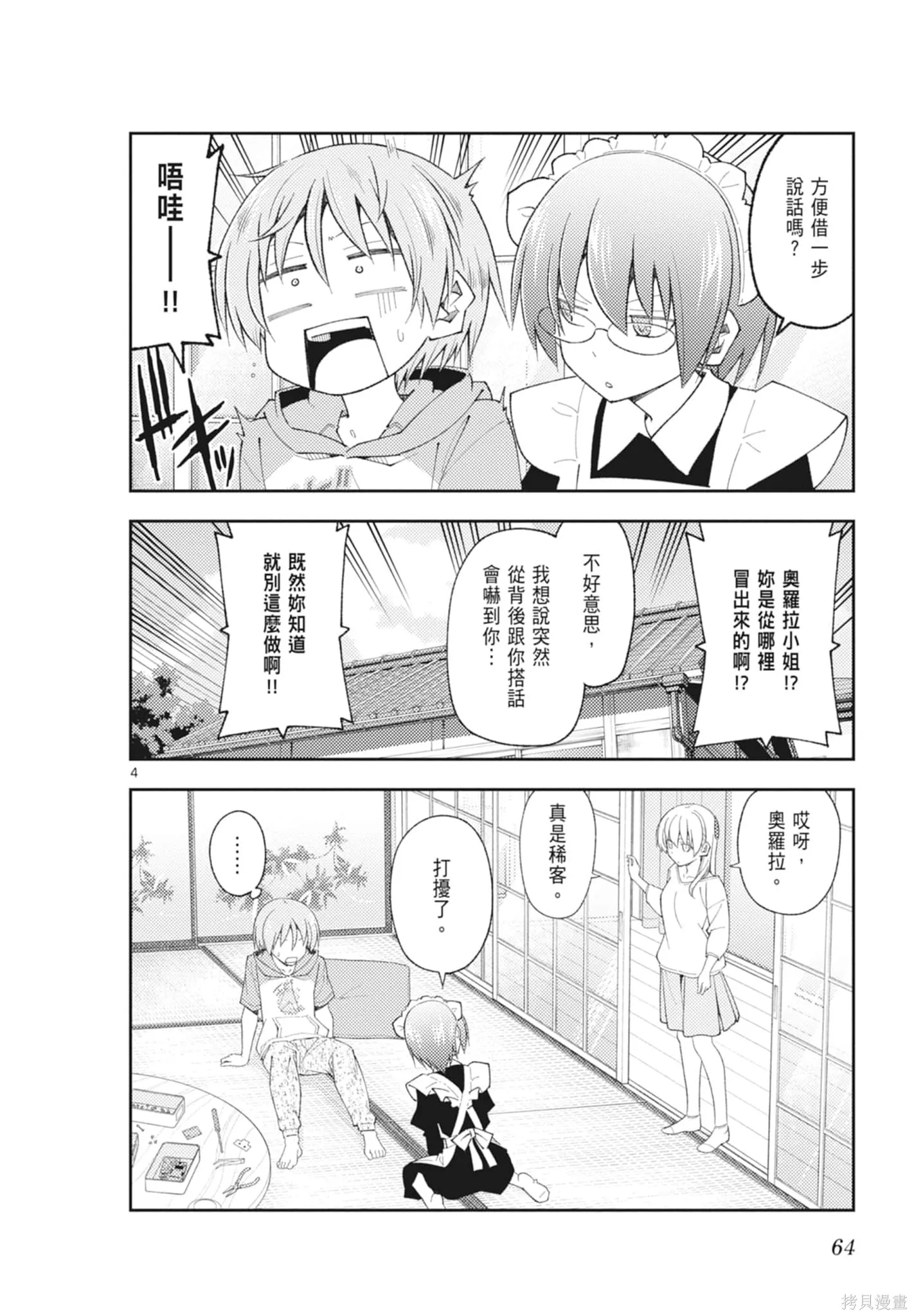 總之就是非常可愛 fly me to the moon,第21卷,第64张