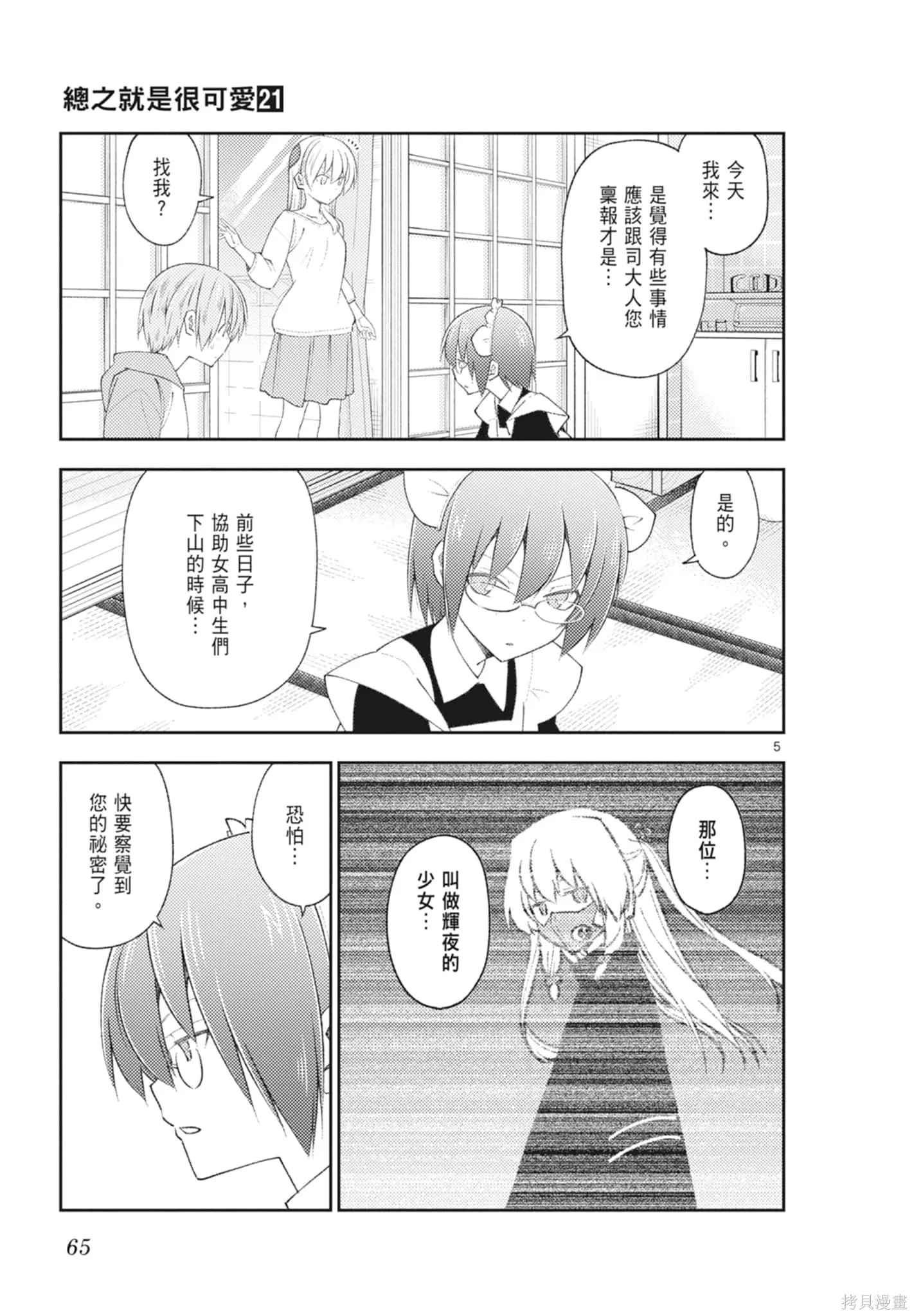 總之就是非常可愛 fly me to the moon,第21卷,第65张