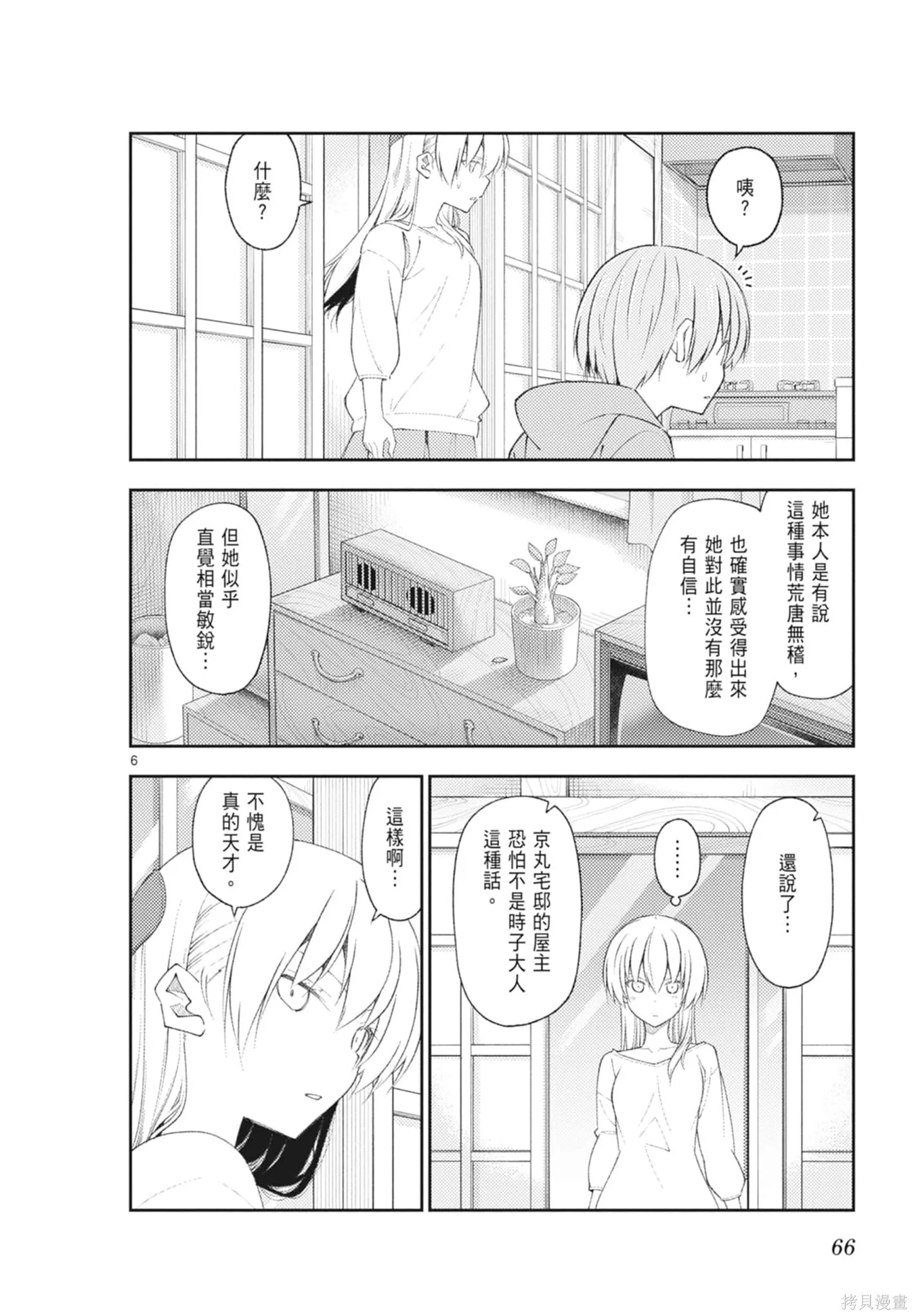 總之就是非常可愛 fly me to the moon,第21卷,第66张