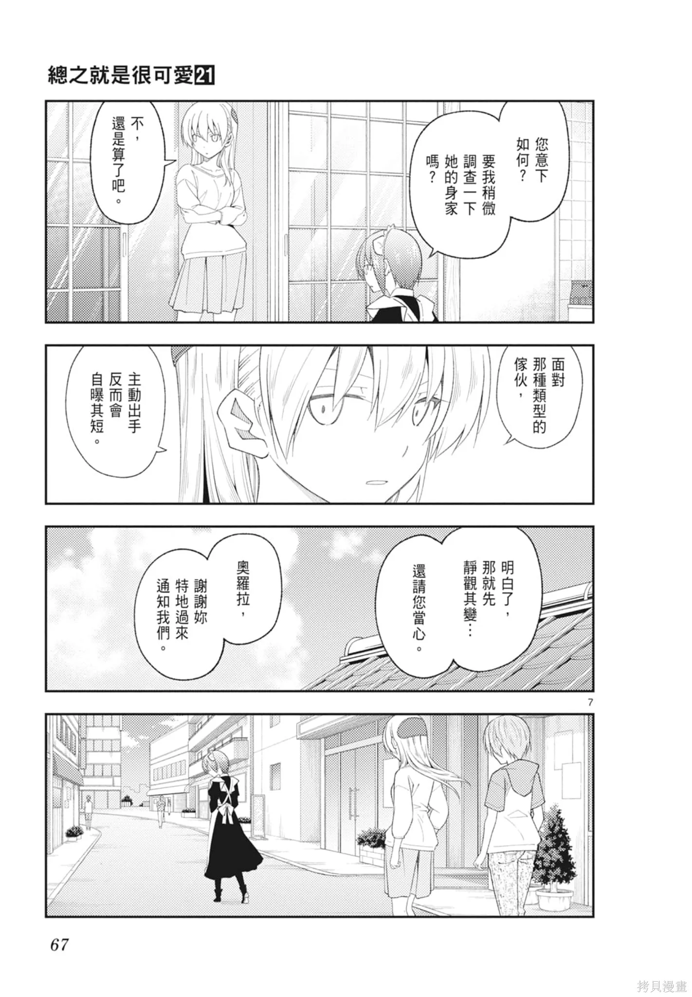 總之就是非常可愛 fly me to the moon,第21卷,第67张