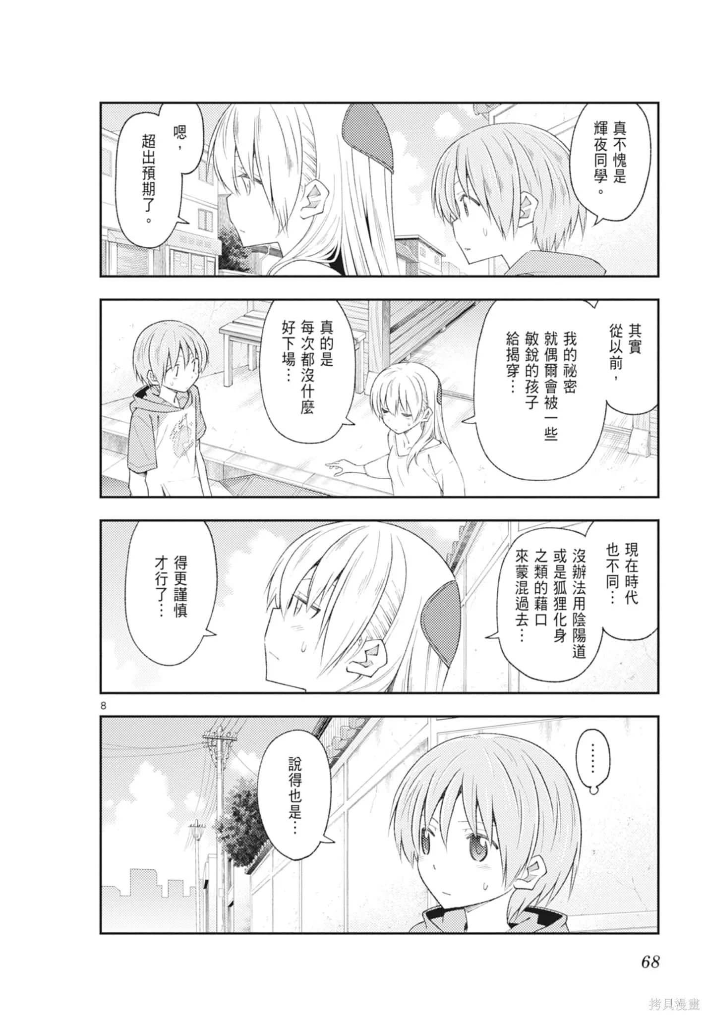 總之就是非常可愛 fly me to the moon,第21卷,第68张