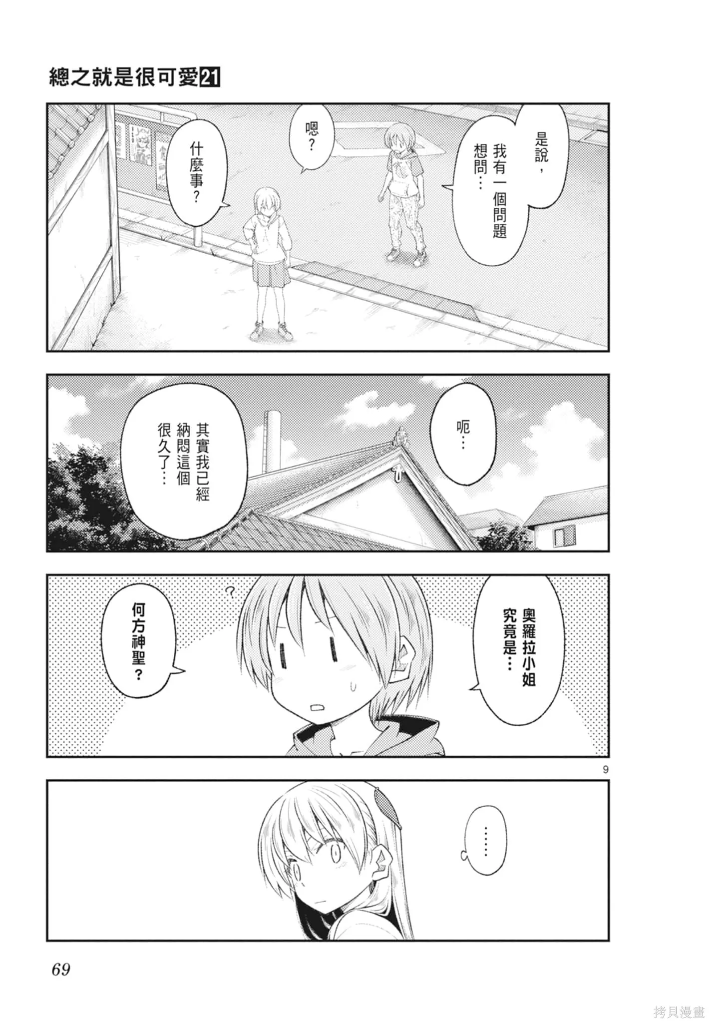 總之就是非常可愛 fly me to the moon,第21卷,第69张