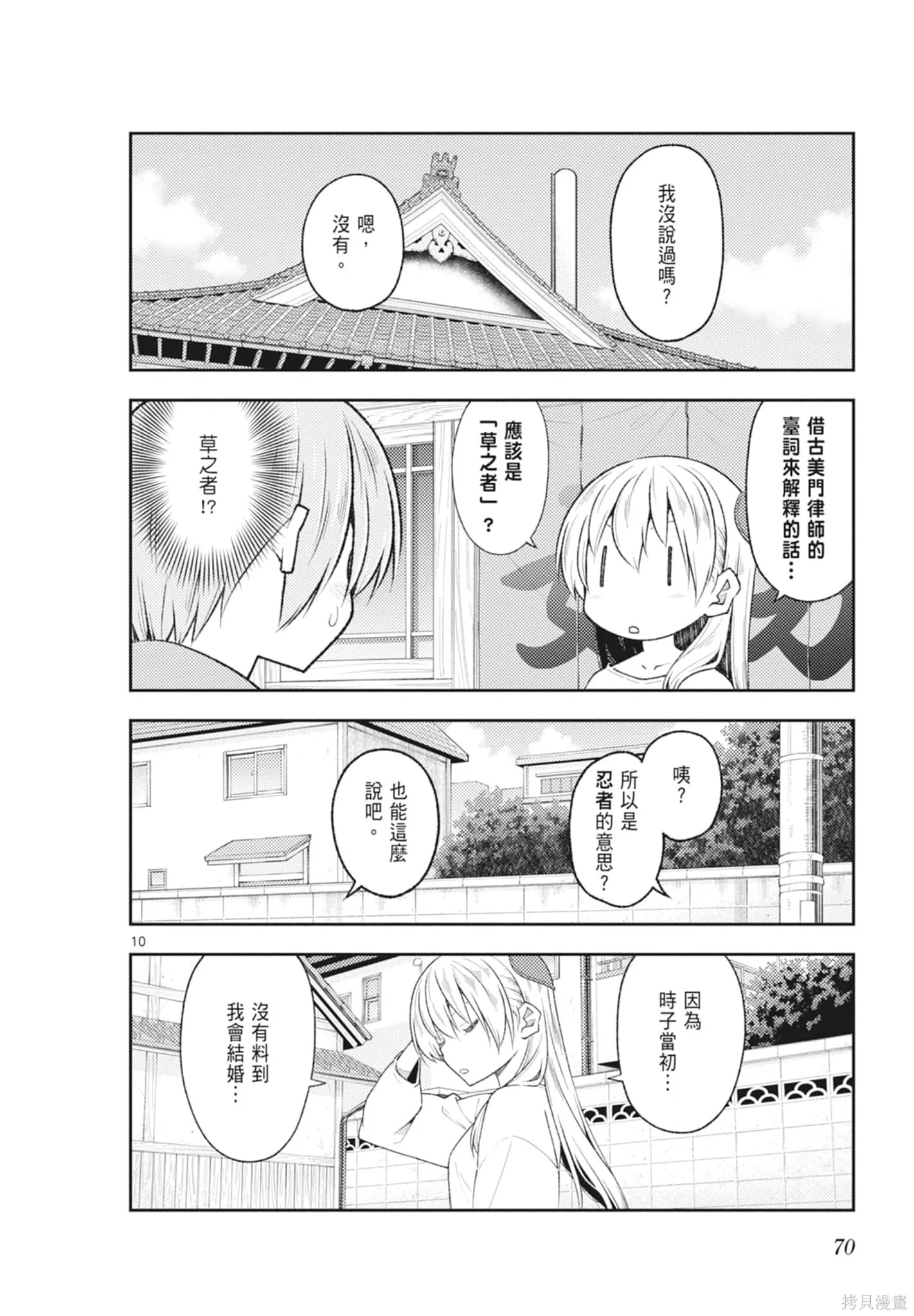 總之就是非常可愛 fly me to the moon,第21卷,第70张