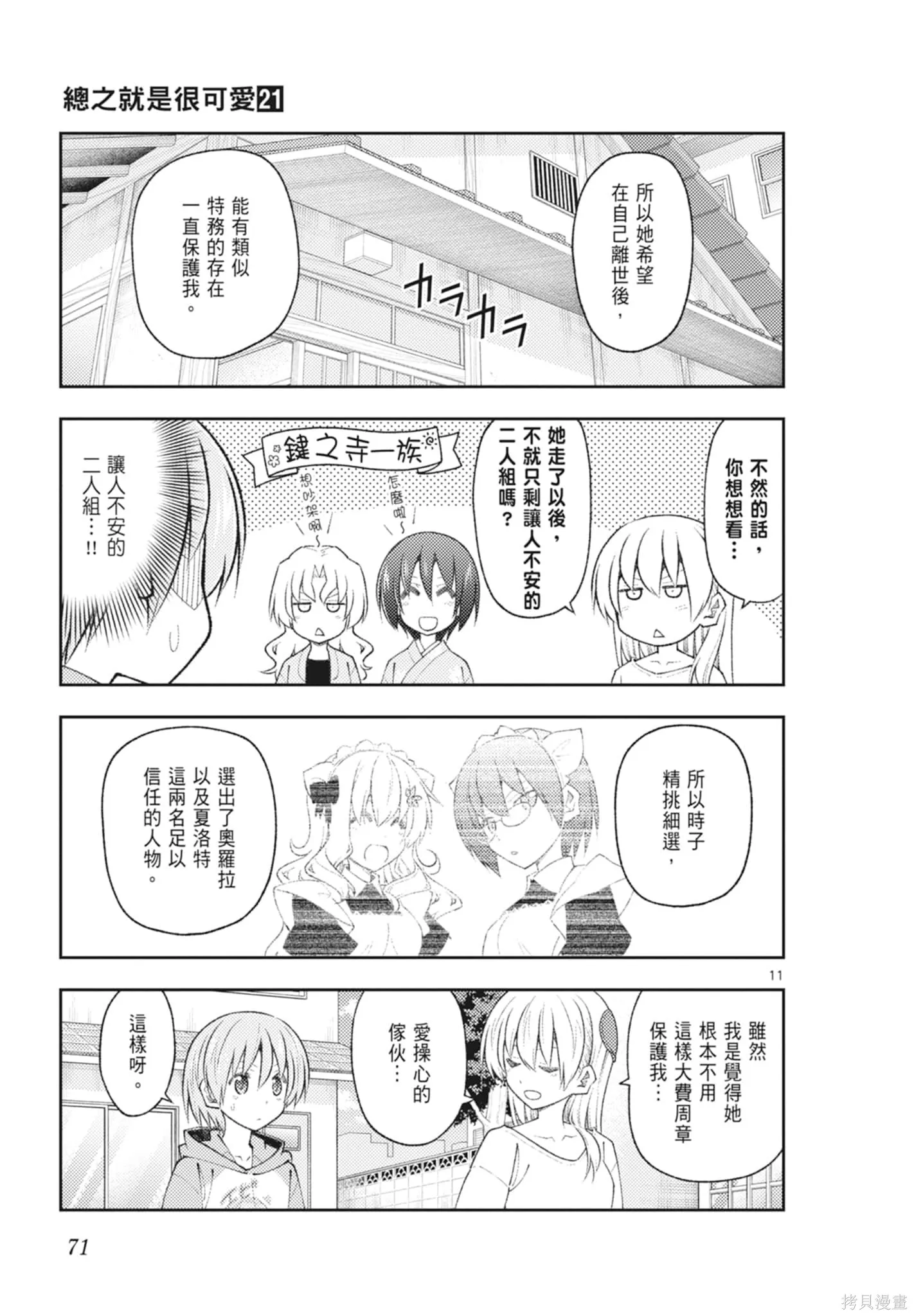 總之就是非常可愛 fly me to the moon,第21卷,第71张