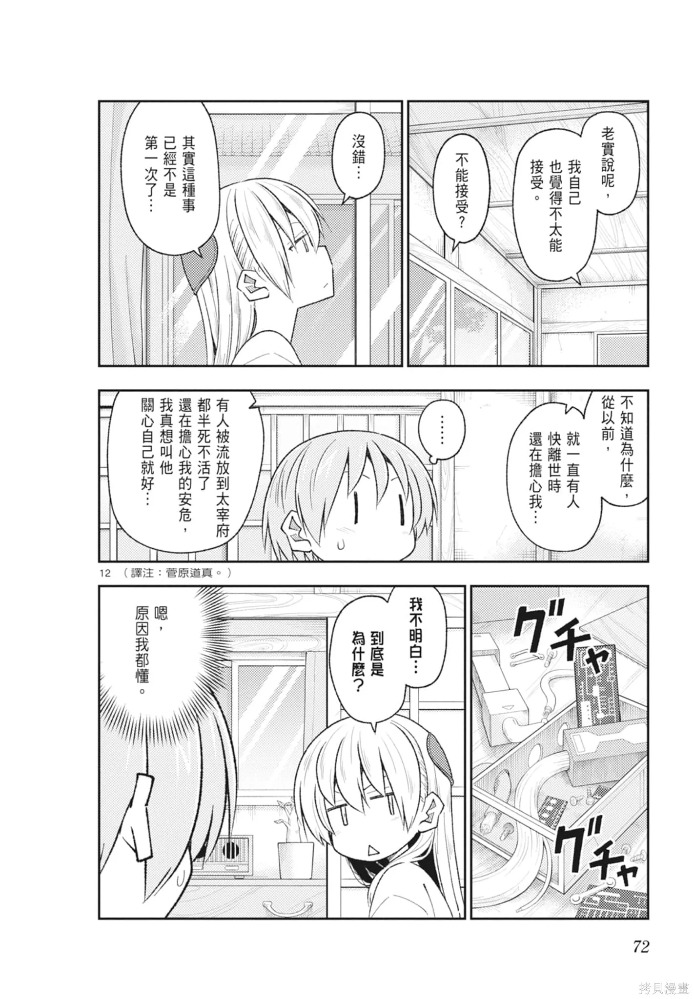 總之就是非常可愛 fly me to the moon,第21卷,第72张