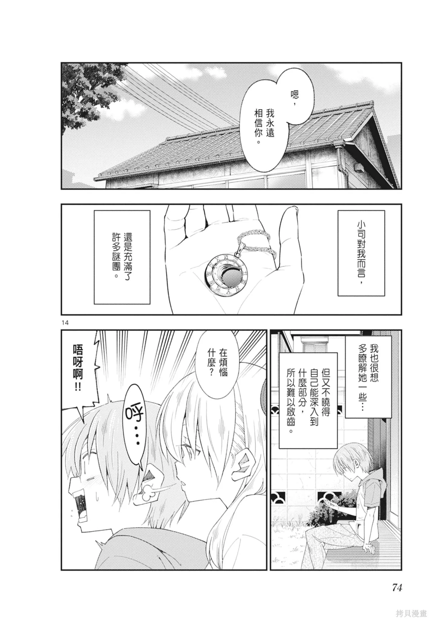 總之就是非常可愛 fly me to the moon,第21卷,第74张