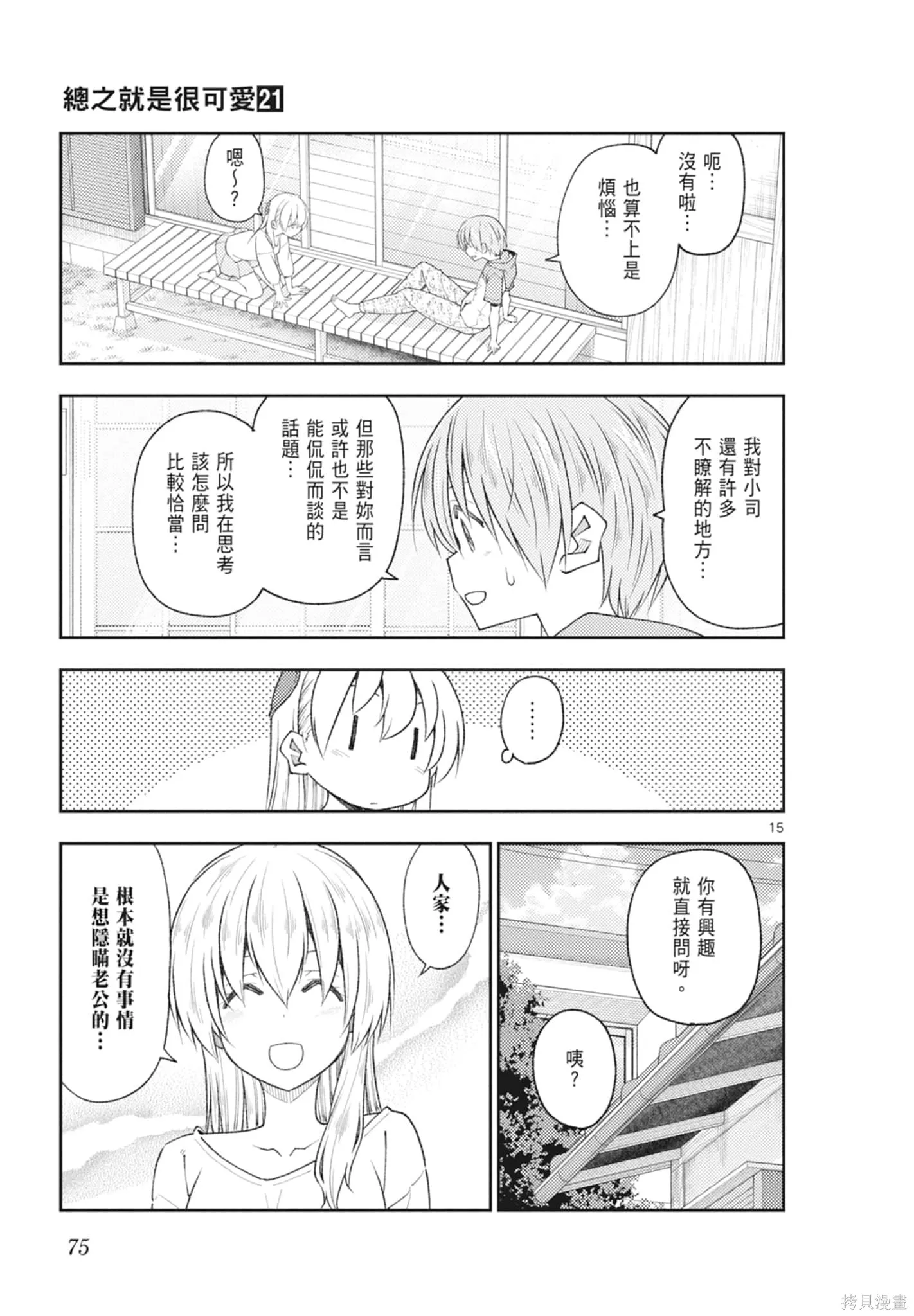 總之就是非常可愛 fly me to the moon,第21卷,第75张