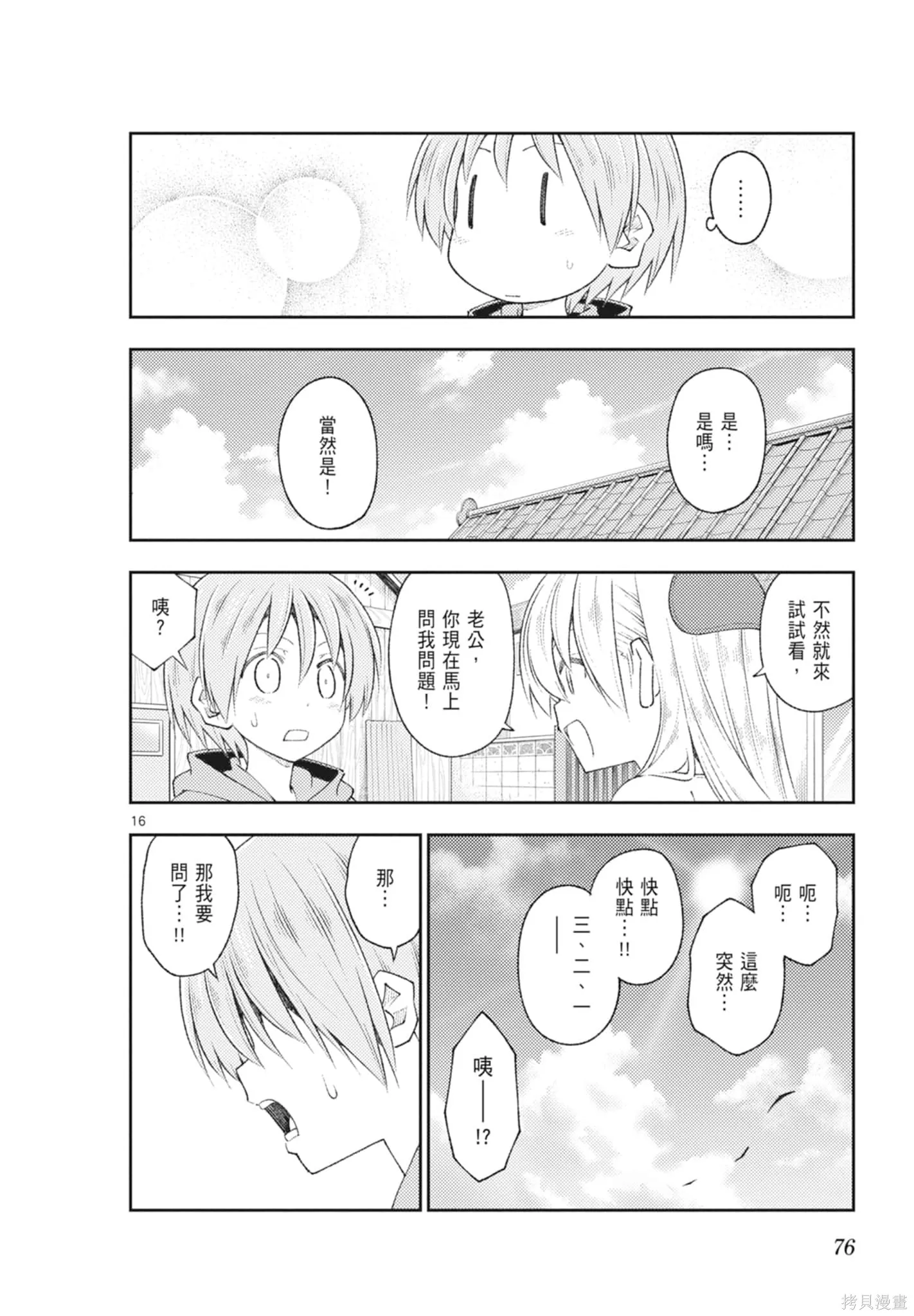 總之就是非常可愛 fly me to the moon,第21卷,第76张