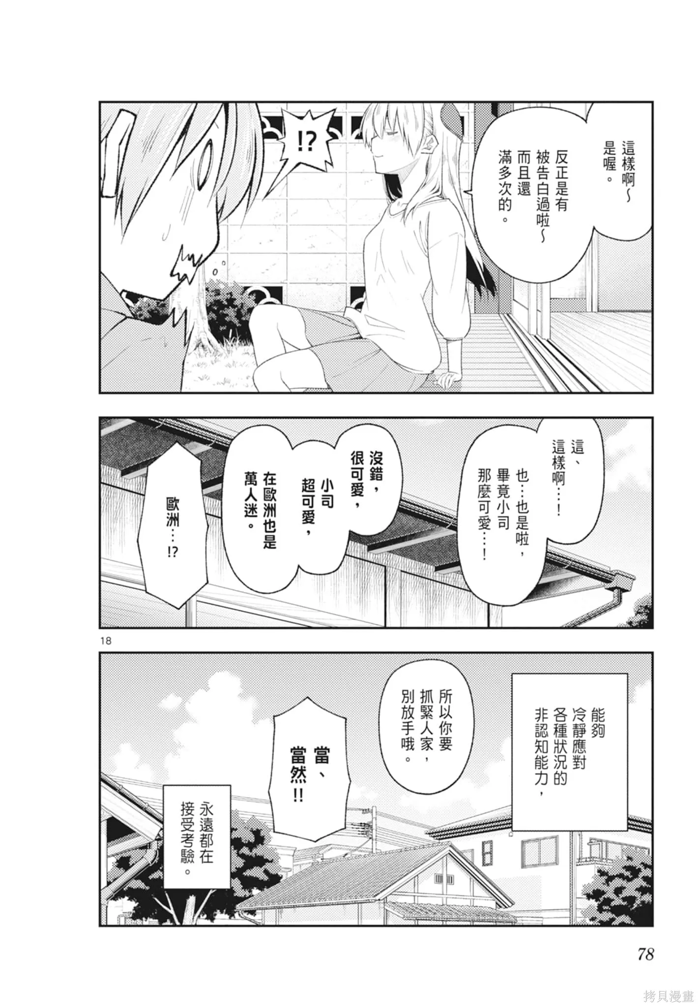 總之就是非常可愛 fly me to the moon,第21卷,第78张