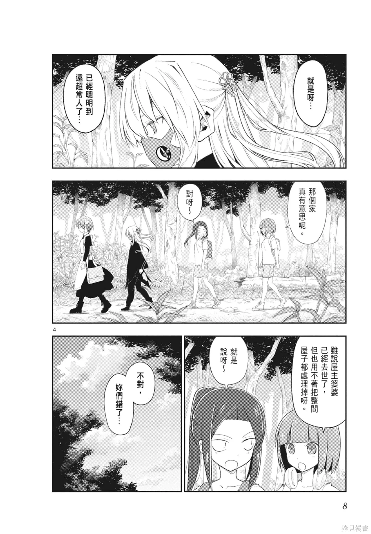 總之就是非常可愛 fly me to the moon,第21卷,第8张