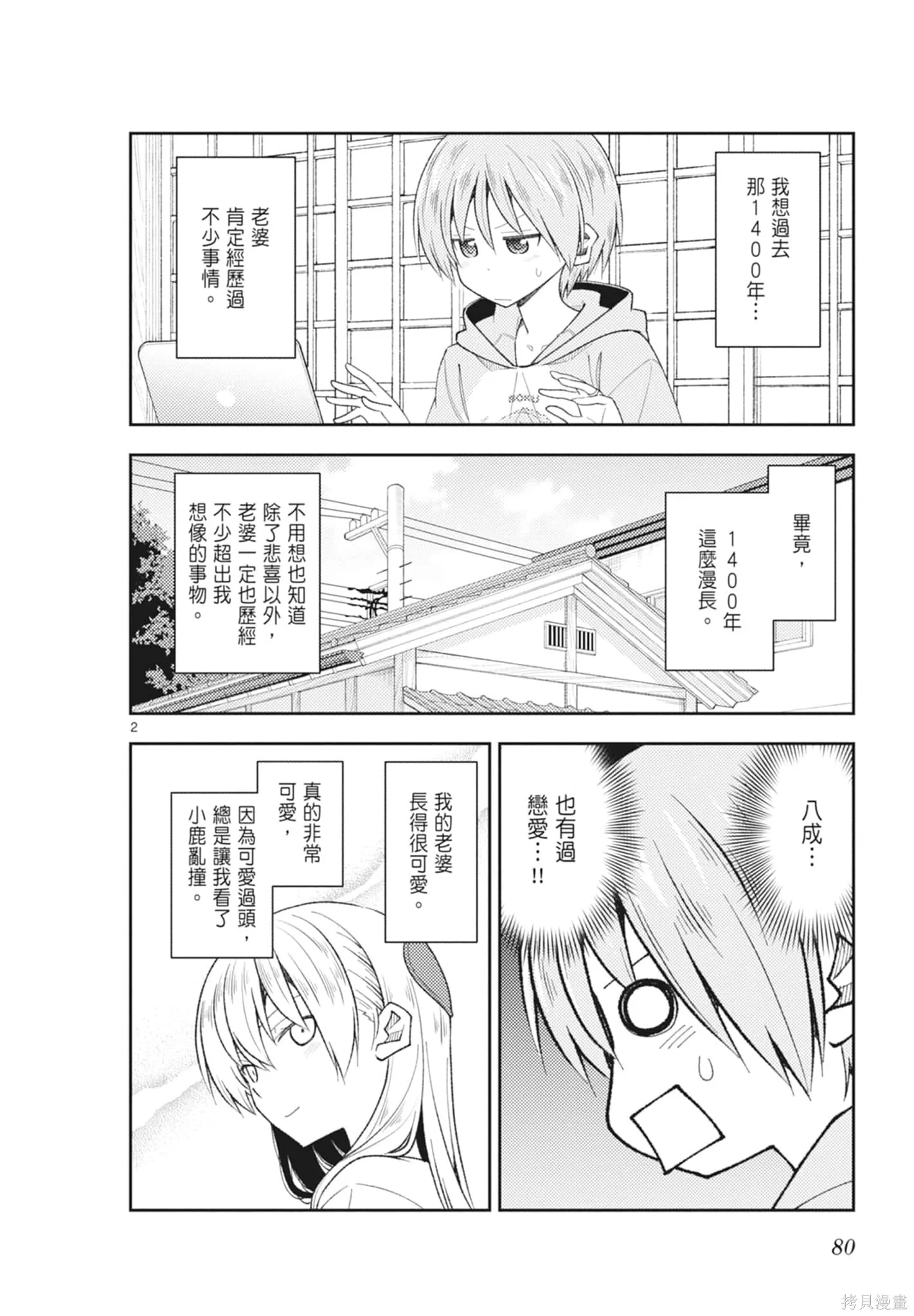 總之就是非常可愛 fly me to the moon,第21卷,第80张