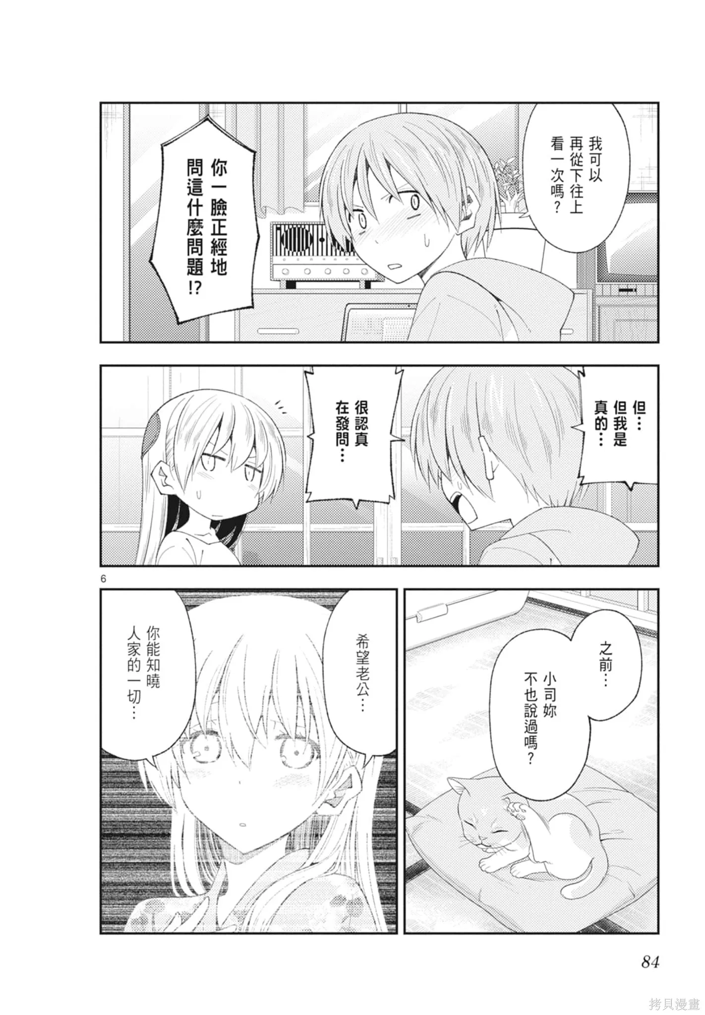 總之就是非常可愛 fly me to the moon,第21卷,第84张