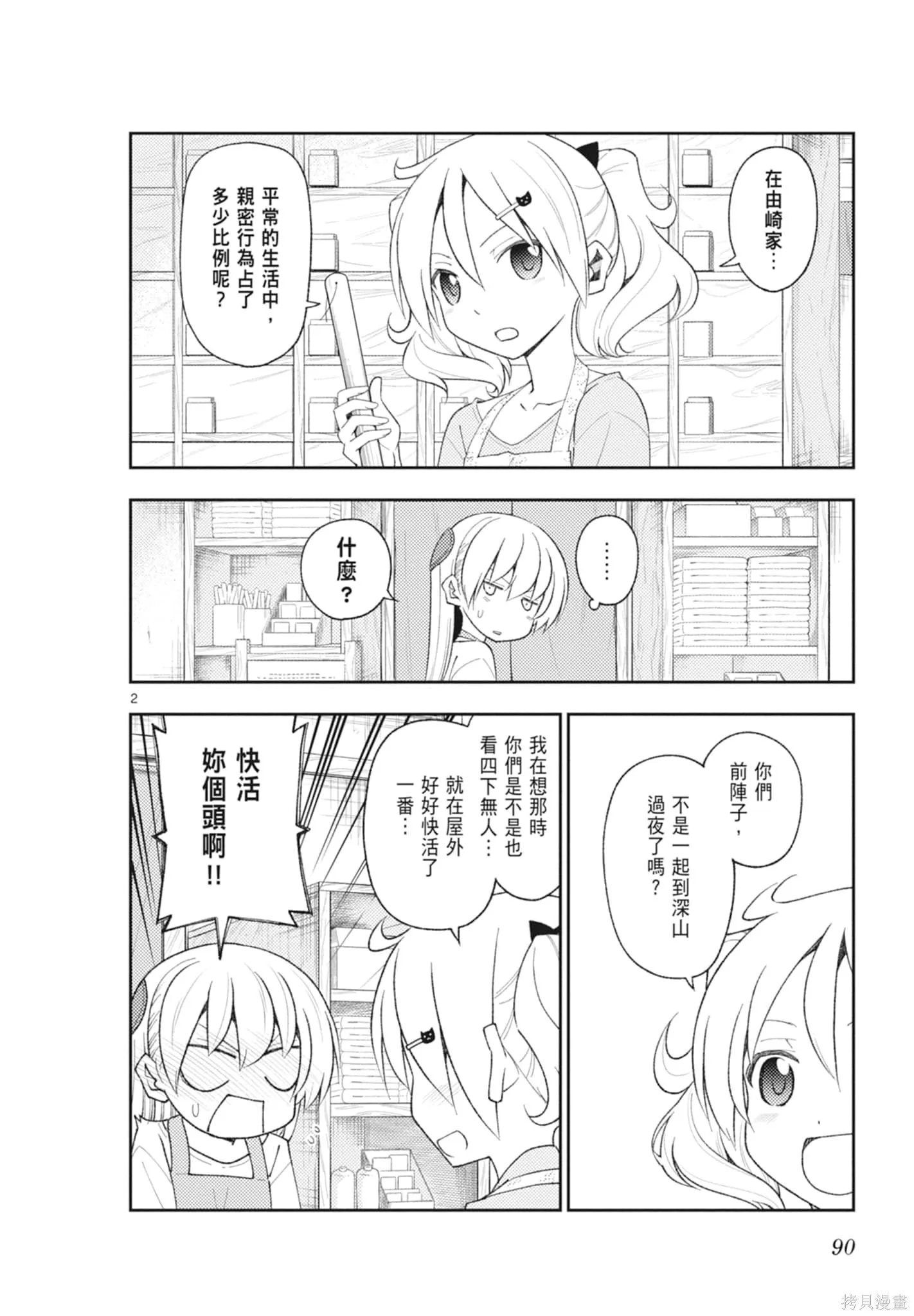 總之就是非常可愛 fly me to the moon,第21卷,第90张