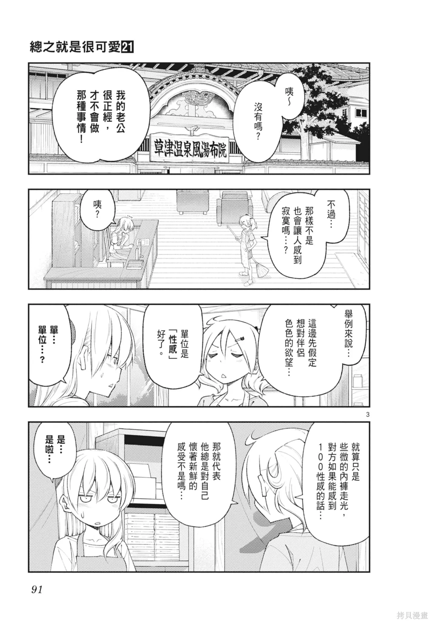 總之就是非常可愛 fly me to the moon,第21卷,第91张
