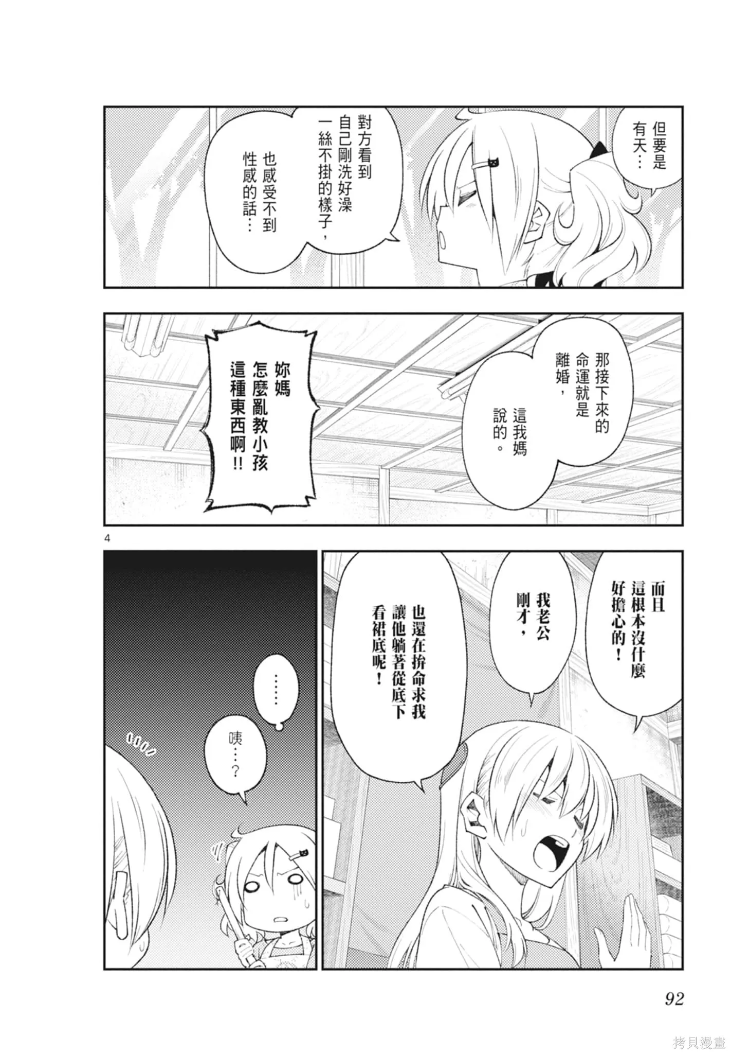 總之就是非常可愛 fly me to the moon,第21卷,第92张