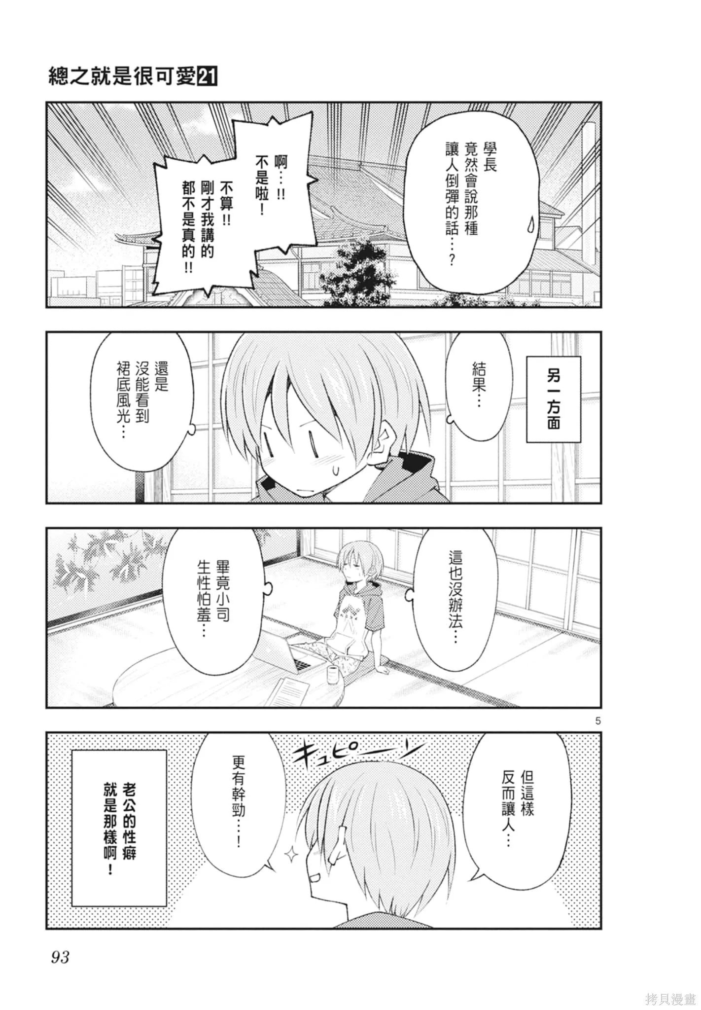 總之就是非常可愛 fly me to the moon,第21卷,第93张