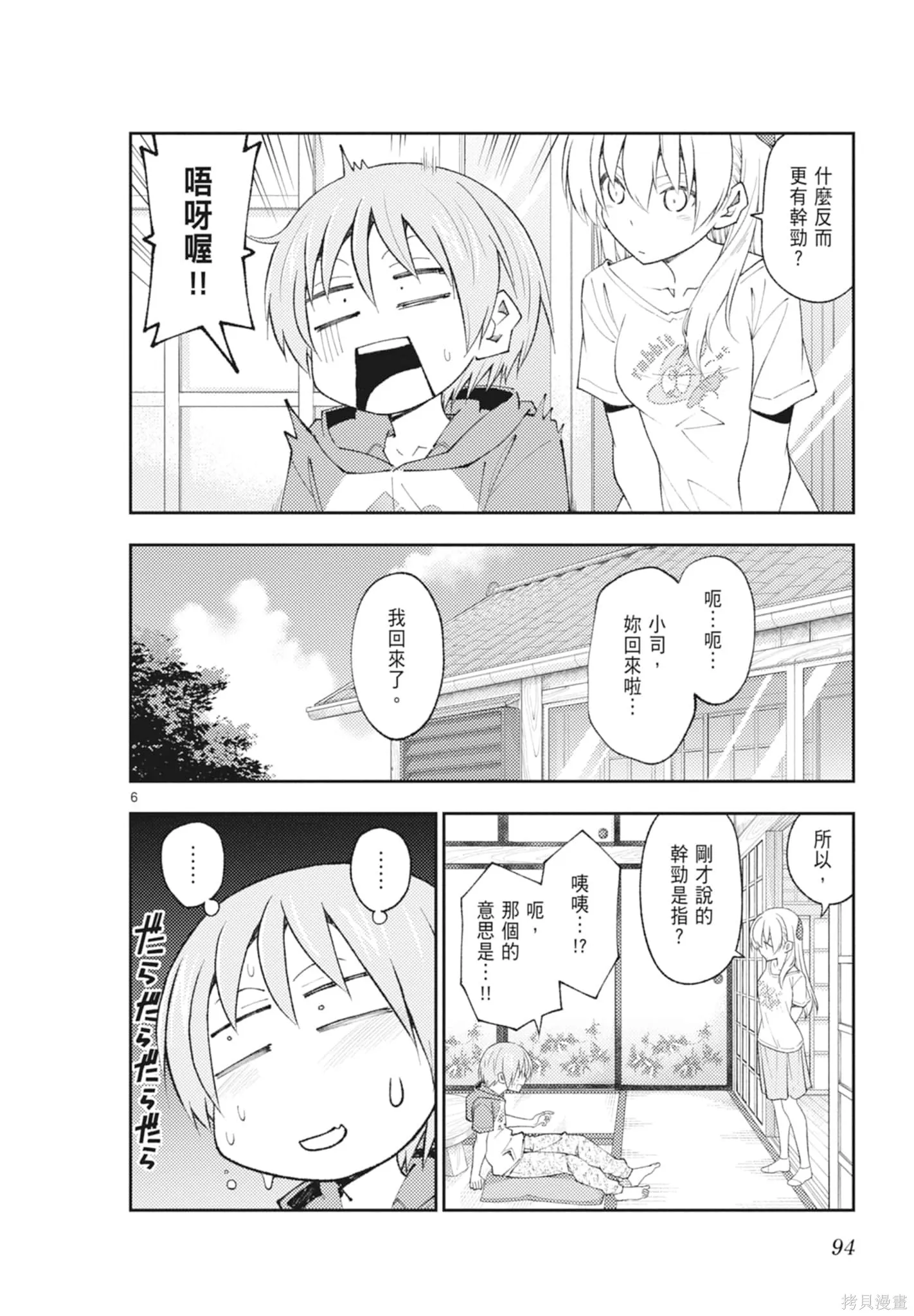 總之就是非常可愛 fly me to the moon,第21卷,第94张