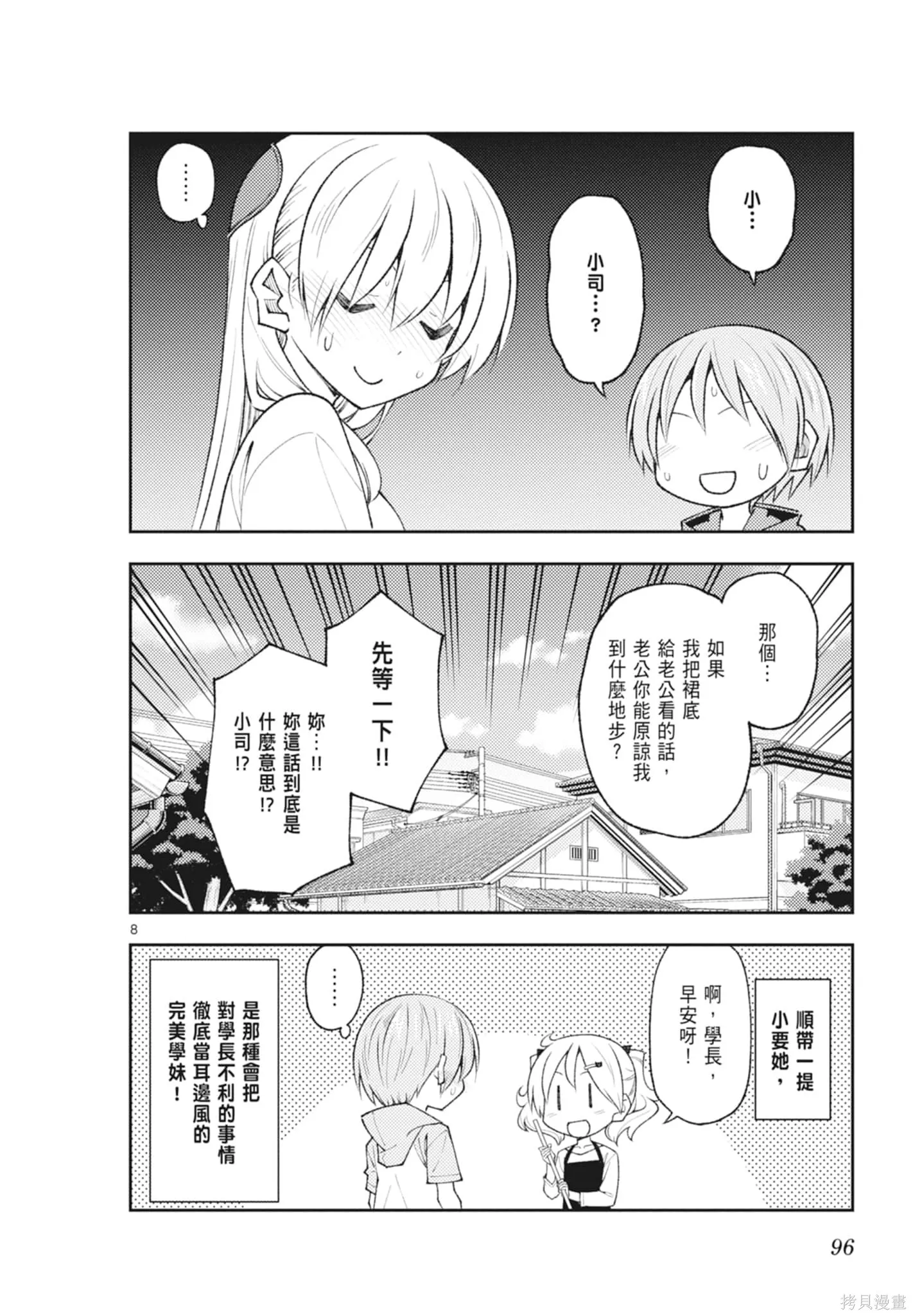 總之就是非常可愛 fly me to the moon,第21卷,第96张