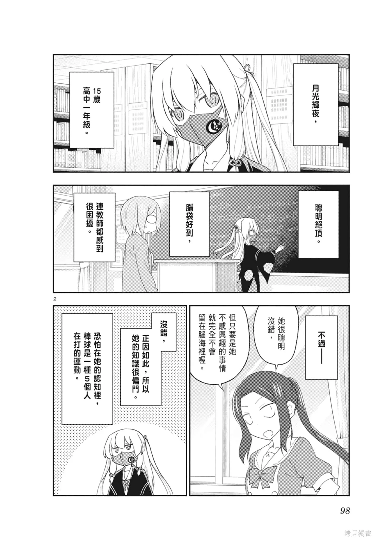 總之就是非常可愛 fly me to the moon,第21卷,第98张
