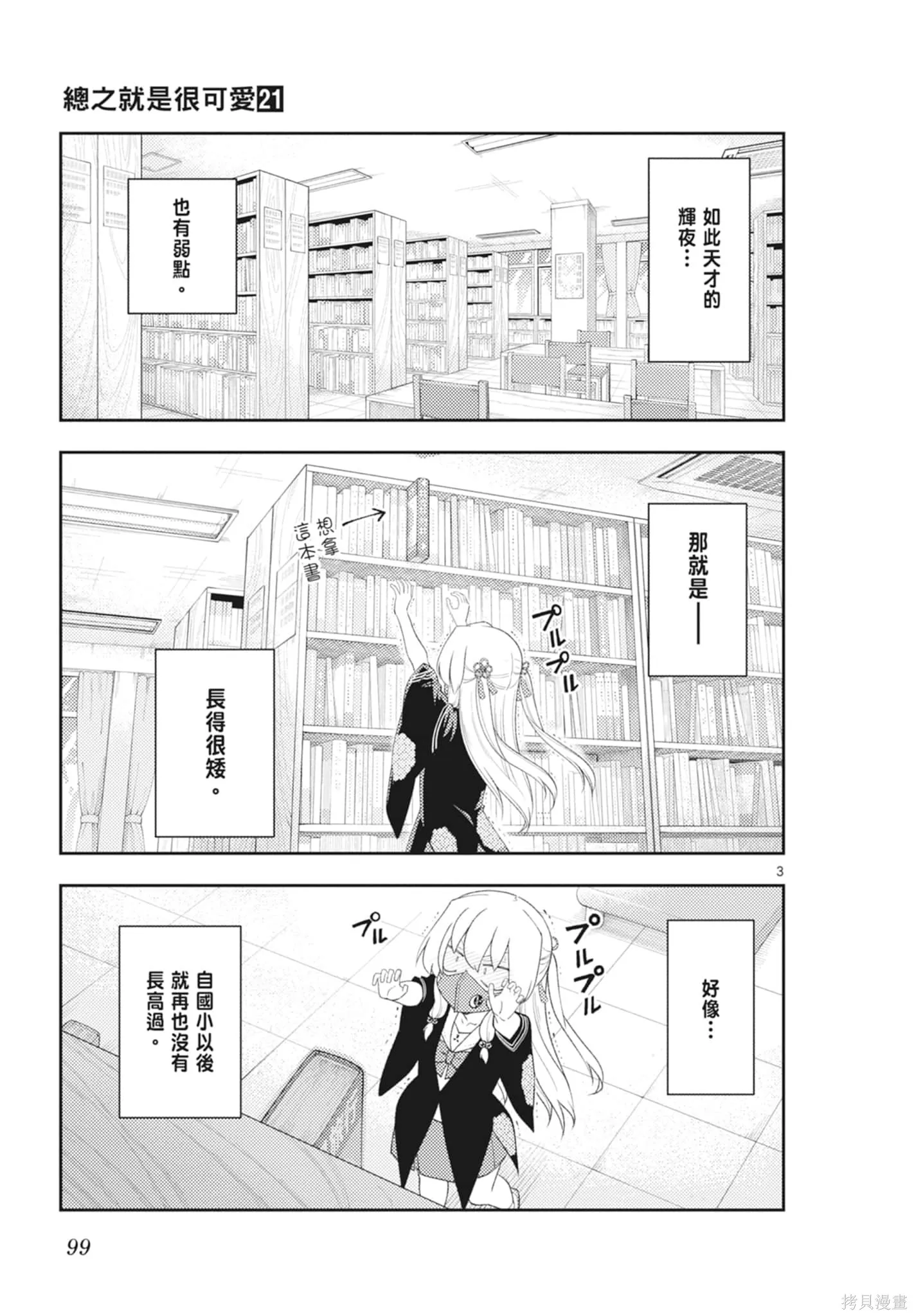總之就是非常可愛 fly me to the moon,第21卷,第99张