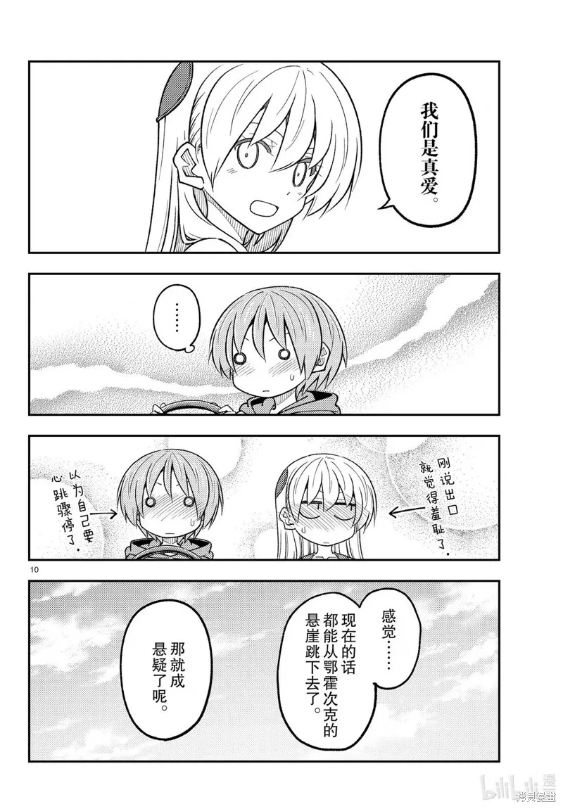 總之就是非常可愛 fly me to the moon,第313话,第10张
