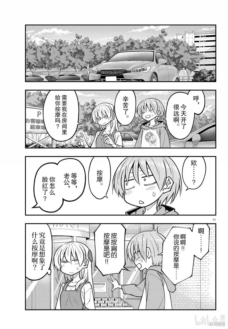 總之就是非常可愛 fly me to the moon,第313话,第11张