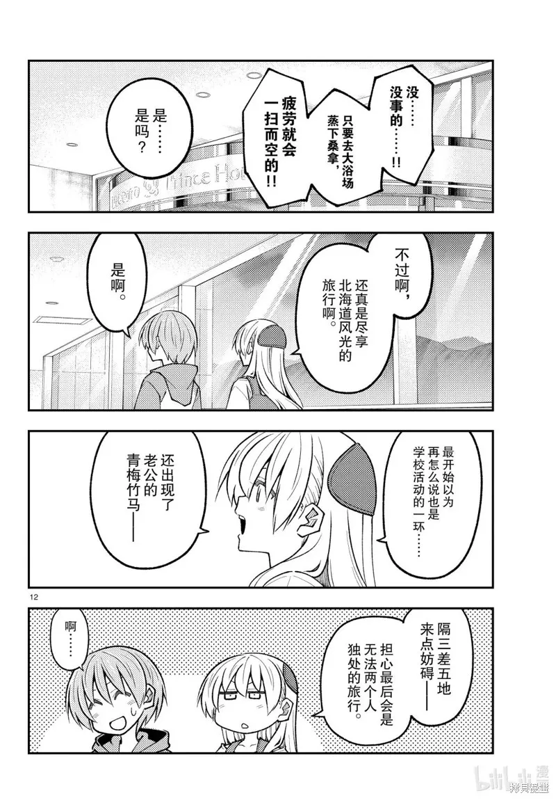 總之就是非常可愛 fly me to the moon,第313话,第12张