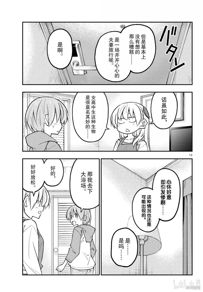 總之就是非常可愛 fly me to the moon,第313话,第13张