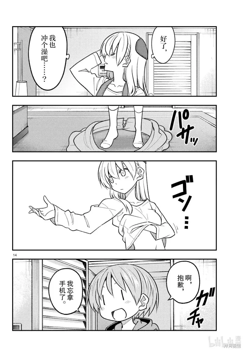 總之就是非常可愛 fly me to the moon,第313话,第14张