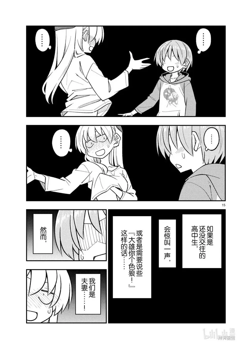 總之就是非常可愛 fly me to the moon,第313话,第15张