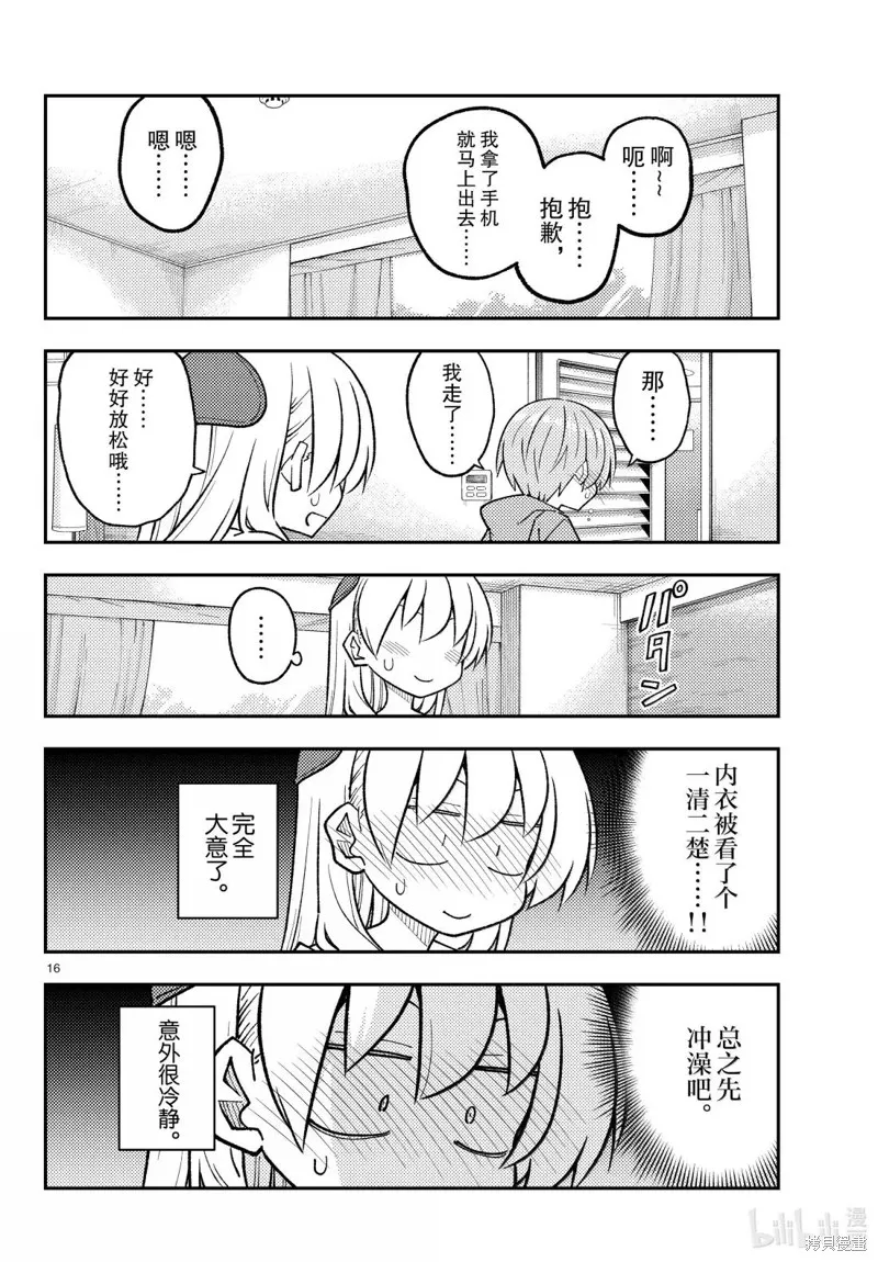 總之就是非常可愛 fly me to the moon,第313话,第16张