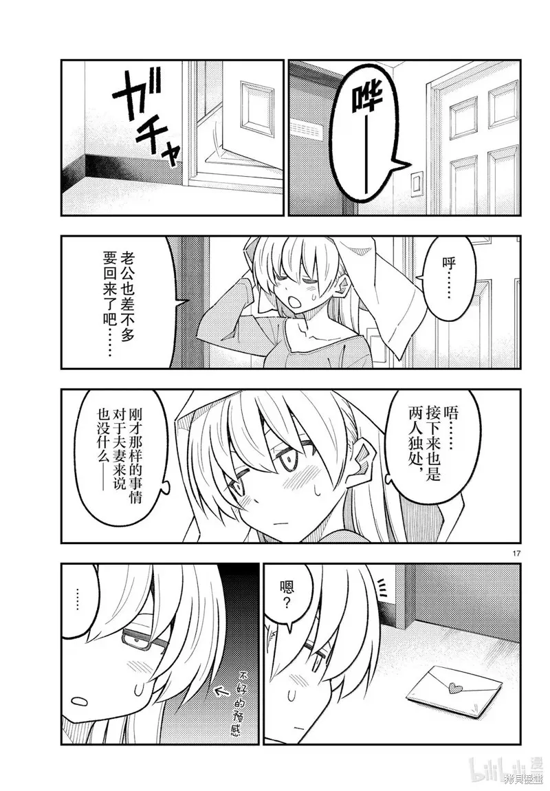 總之就是非常可愛 fly me to the moon,第313话,第17张