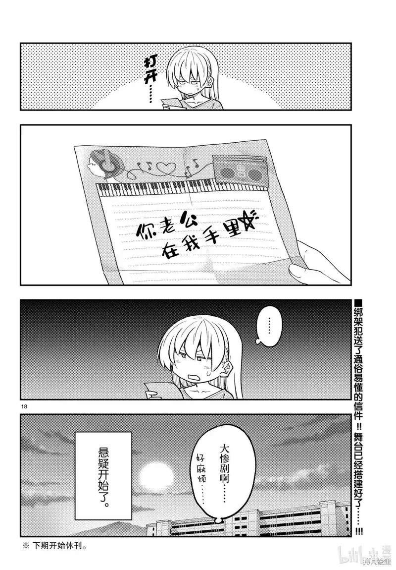總之就是非常可愛 fly me to the moon,第313话,第18张