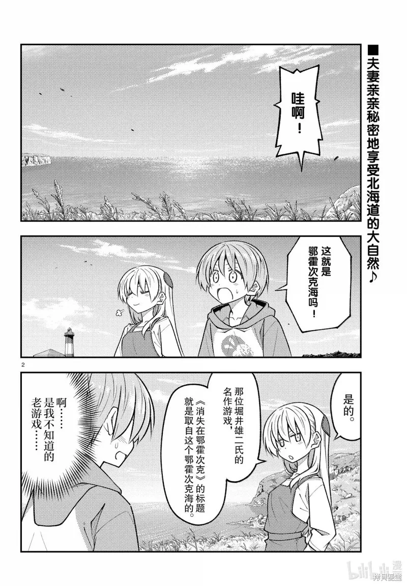 總之就是非常可愛 fly me to the moon,第313话,第2张