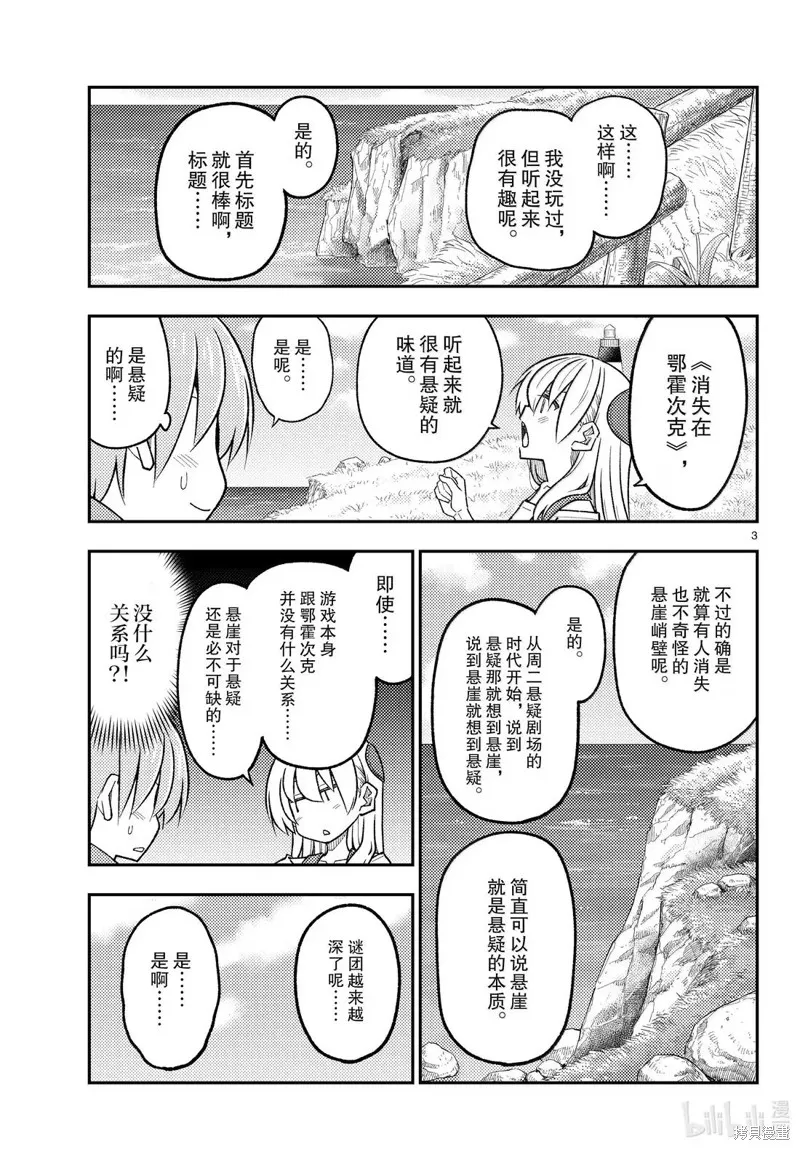 總之就是非常可愛 fly me to the moon,第313话,第3张