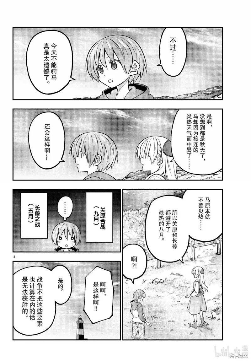 總之就是非常可愛 fly me to the moon,第313话,第4张