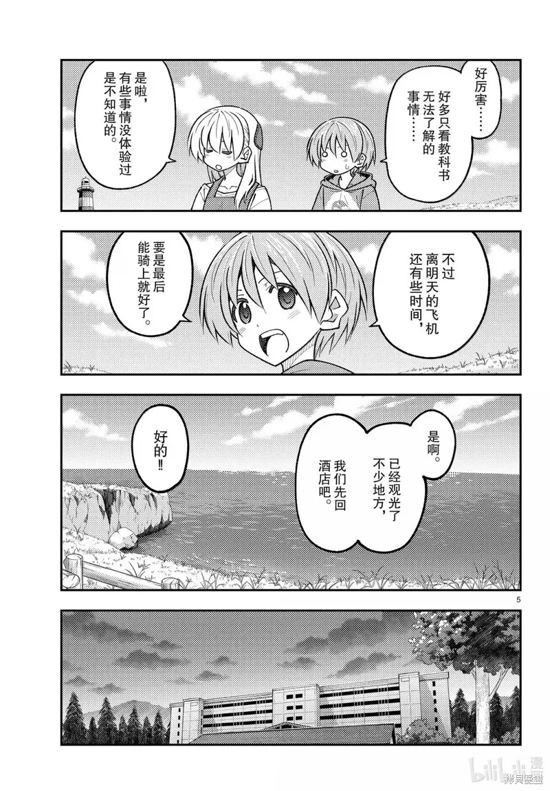 總之就是非常可愛 fly me to the moon,第313话,第5张